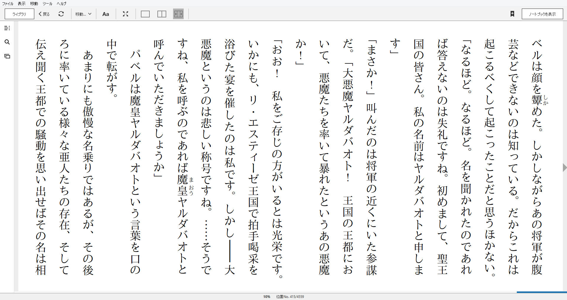 小説 オーバーロード 12巻 聖王国の聖騎士 上 作者 丸山くがね 60点 残酷インディー地獄変