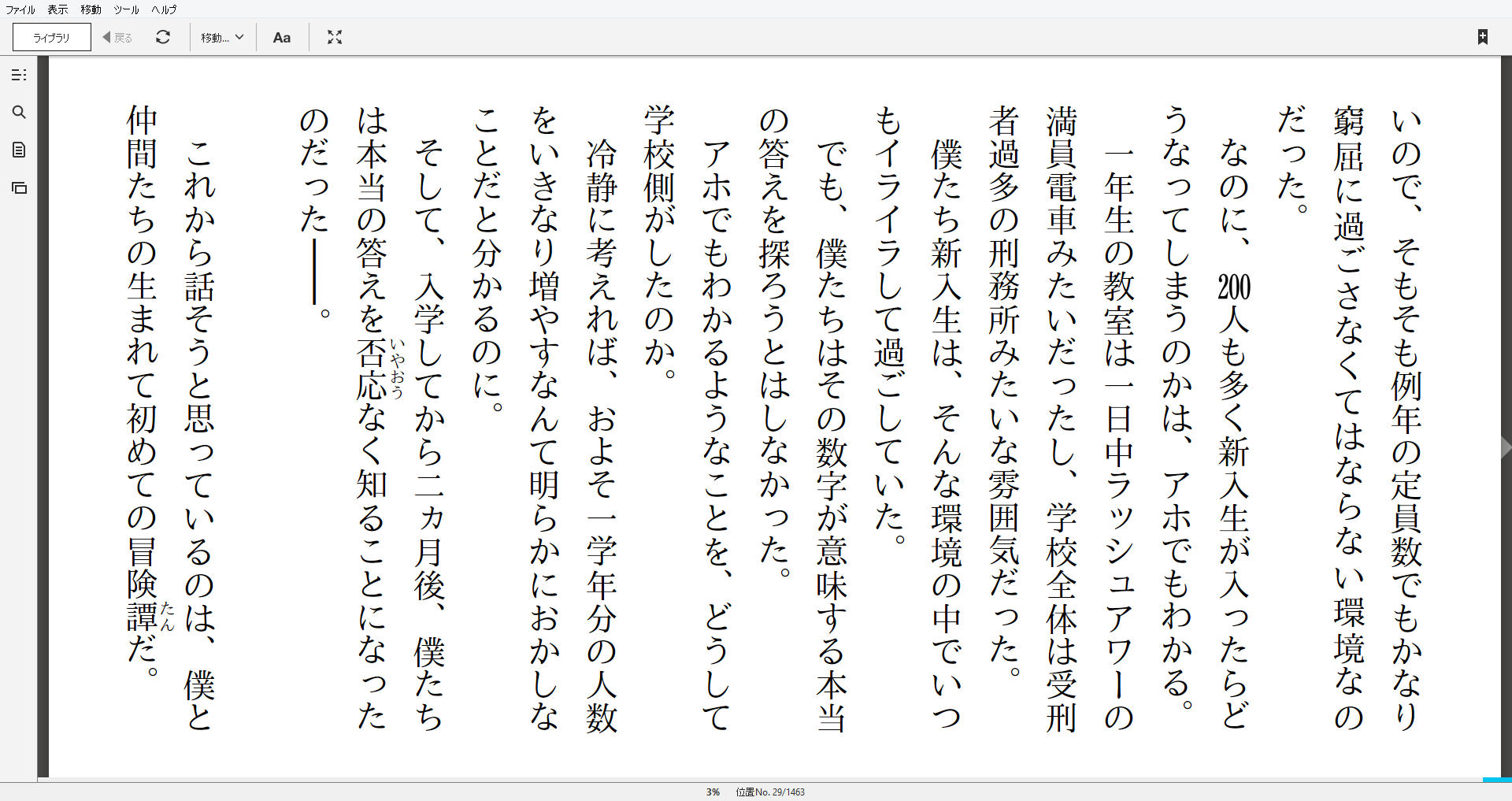 小説 レヴォリューションno 0 作者 金城一紀 点 残酷インディー地獄変