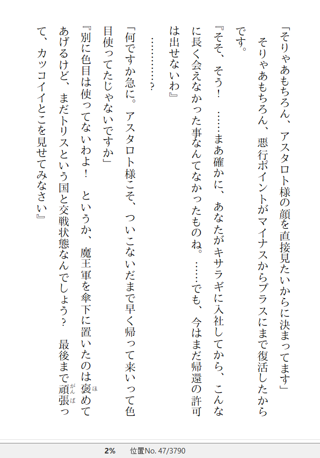 小説 戦闘員 派遣します ６ 作者 暁 なつめ 70点 残酷インディー地獄変