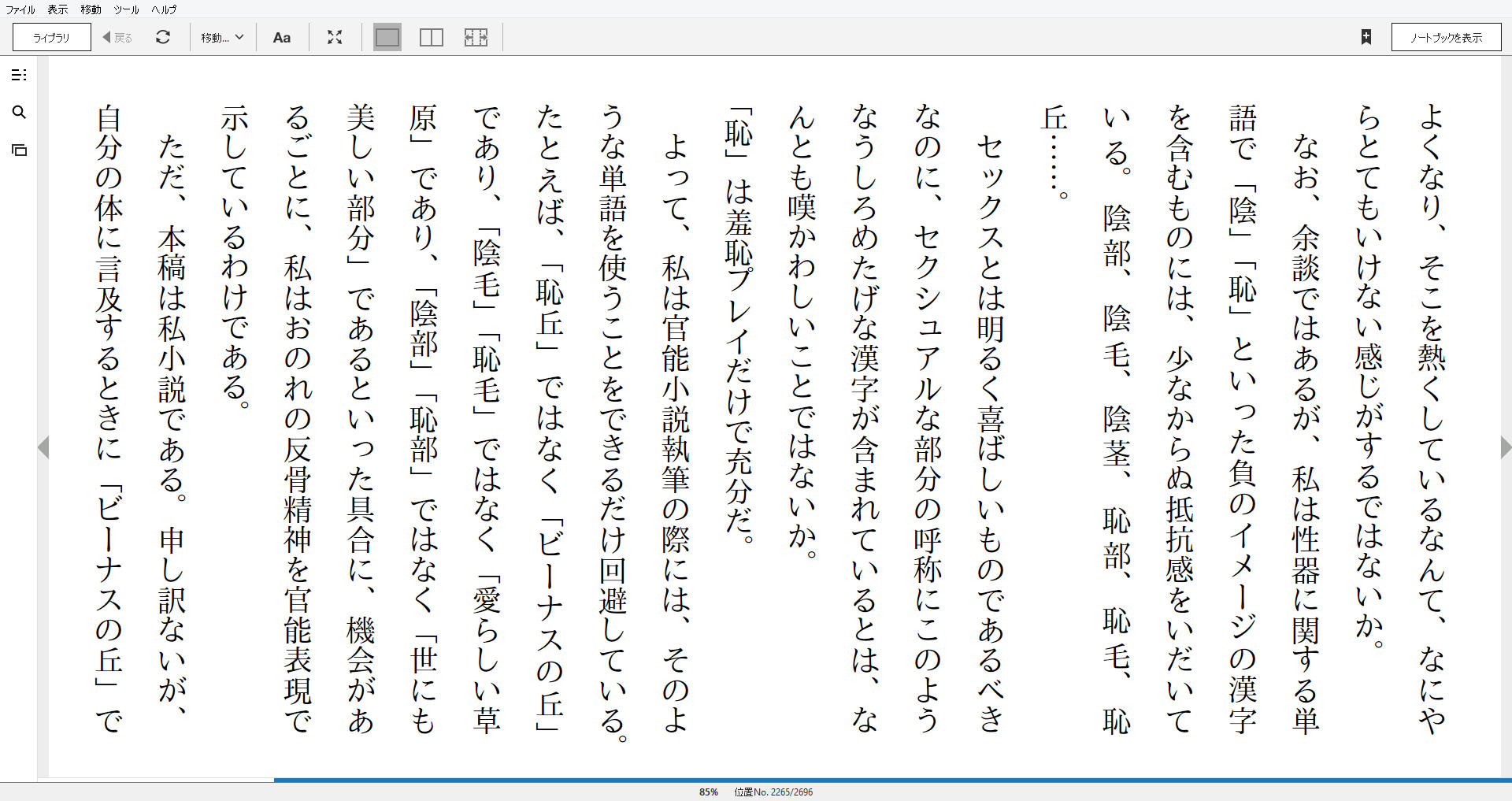 小説 姫百合たちの放課後 作者 森奈津子 90点 残酷インディー地獄変