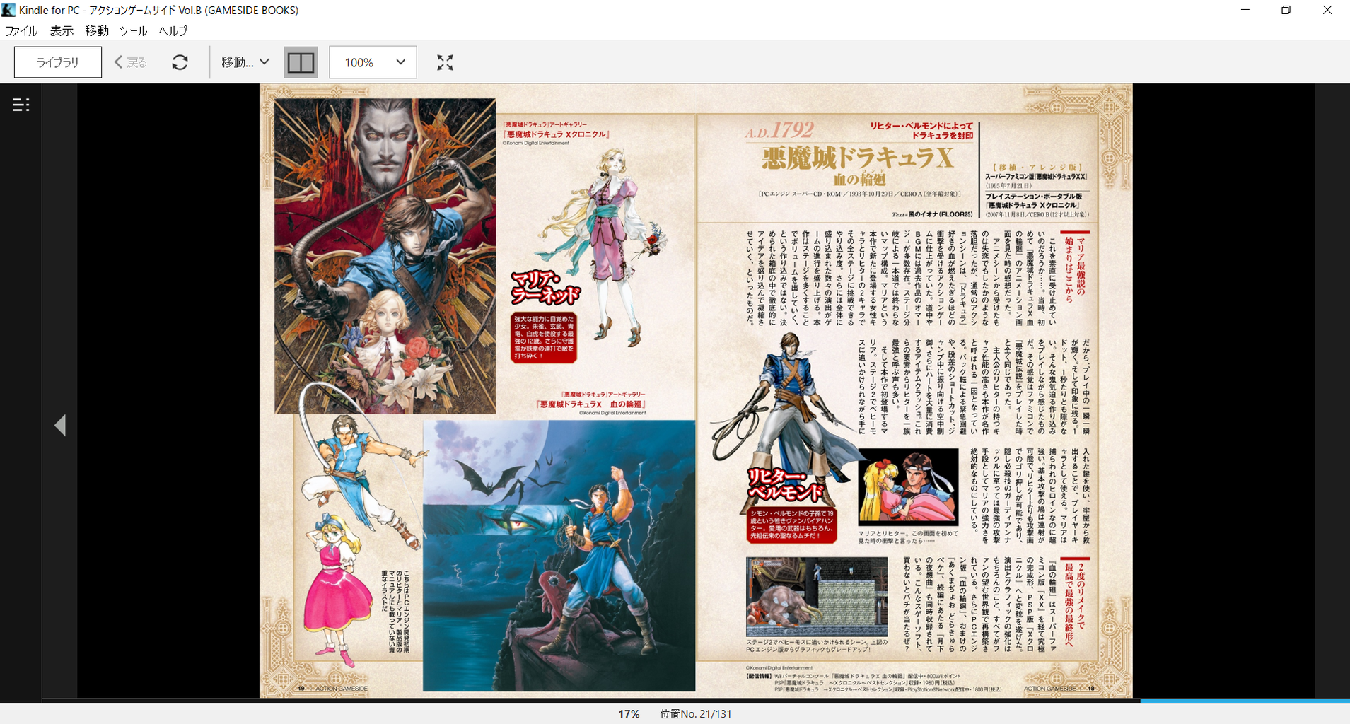 書籍 アクションゲームサイド Vol B 出版 ゲームサイド編集部 70点 残酷インディー地獄変