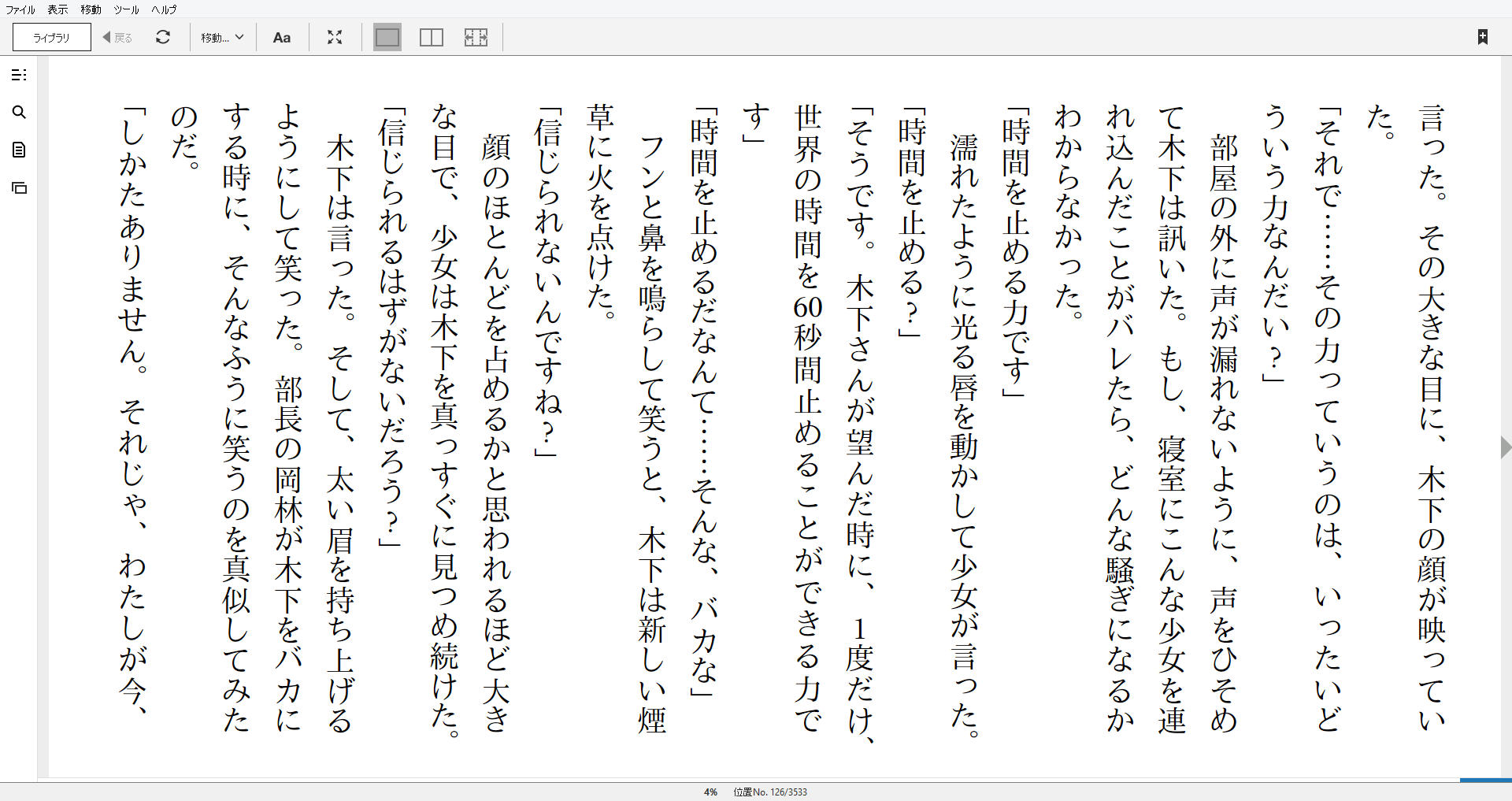 小説 60秒の煉獄 作者 大石圭 90点 残酷インディー地獄変