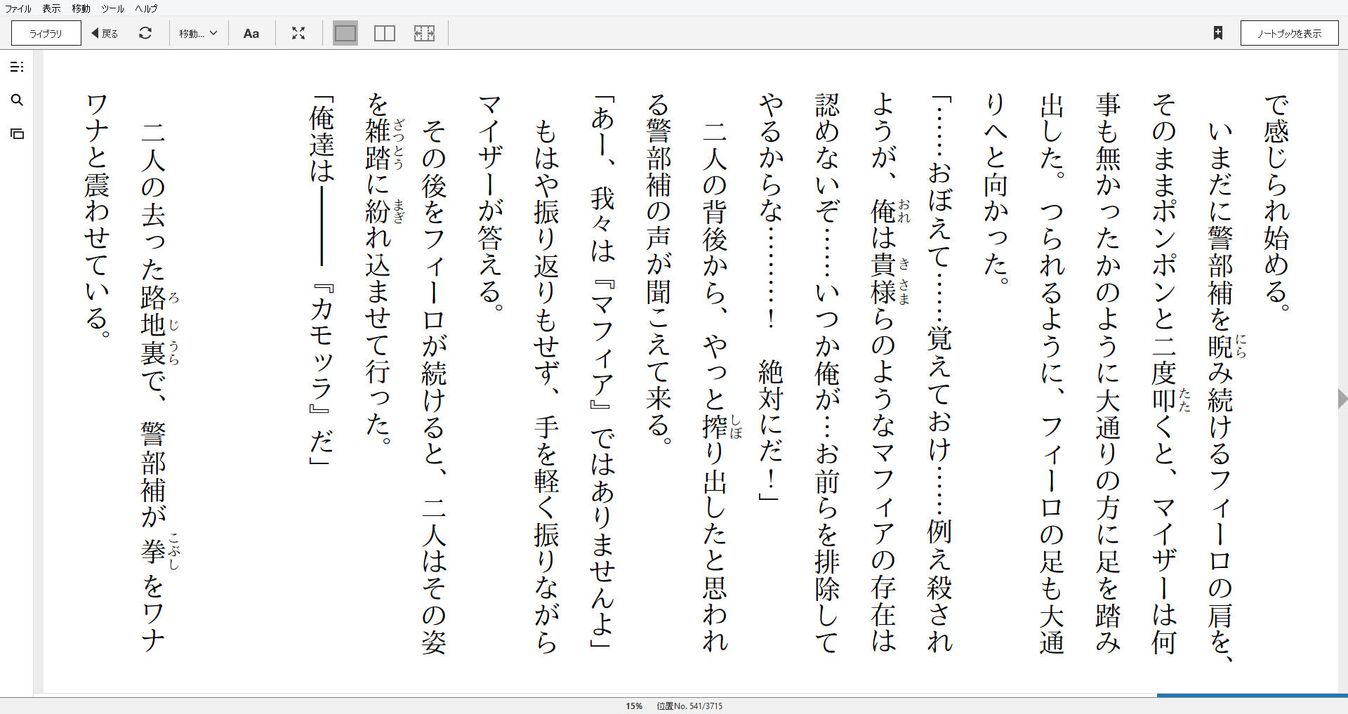 小説 バッカーノ The Rolling Bootlegs 作者 成田良悟 90点 残酷インディー地獄変