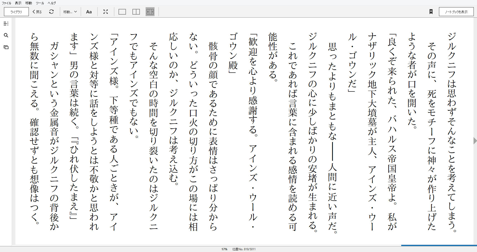 小説 オーバーロード 9巻 破軍の魔法詠唱者 作者 丸山くがね 90点 残酷インディー地獄変 小説 オーバーロード 9巻 破軍の魔法詠唱者 作者 丸山くがね 90点 残酷インディー地獄変
