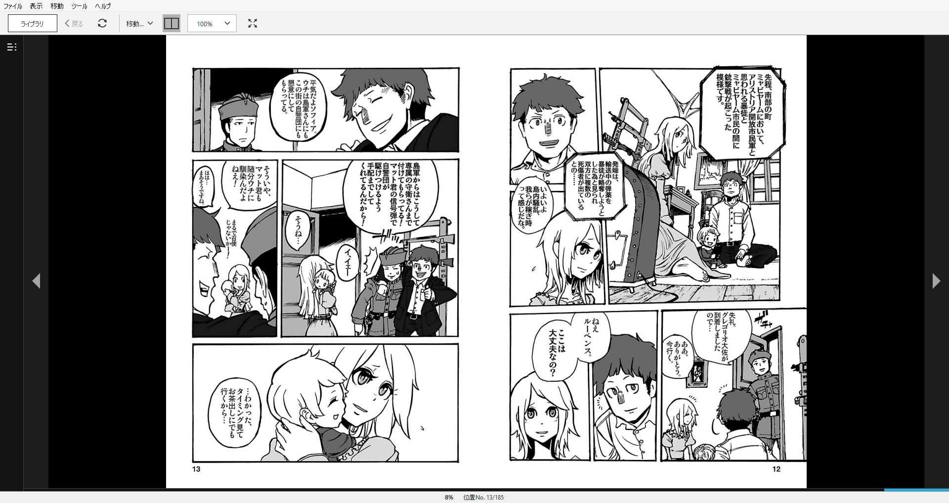漫画 Groundless 作者 影待蛍太 購読停止 残酷インディー地獄変