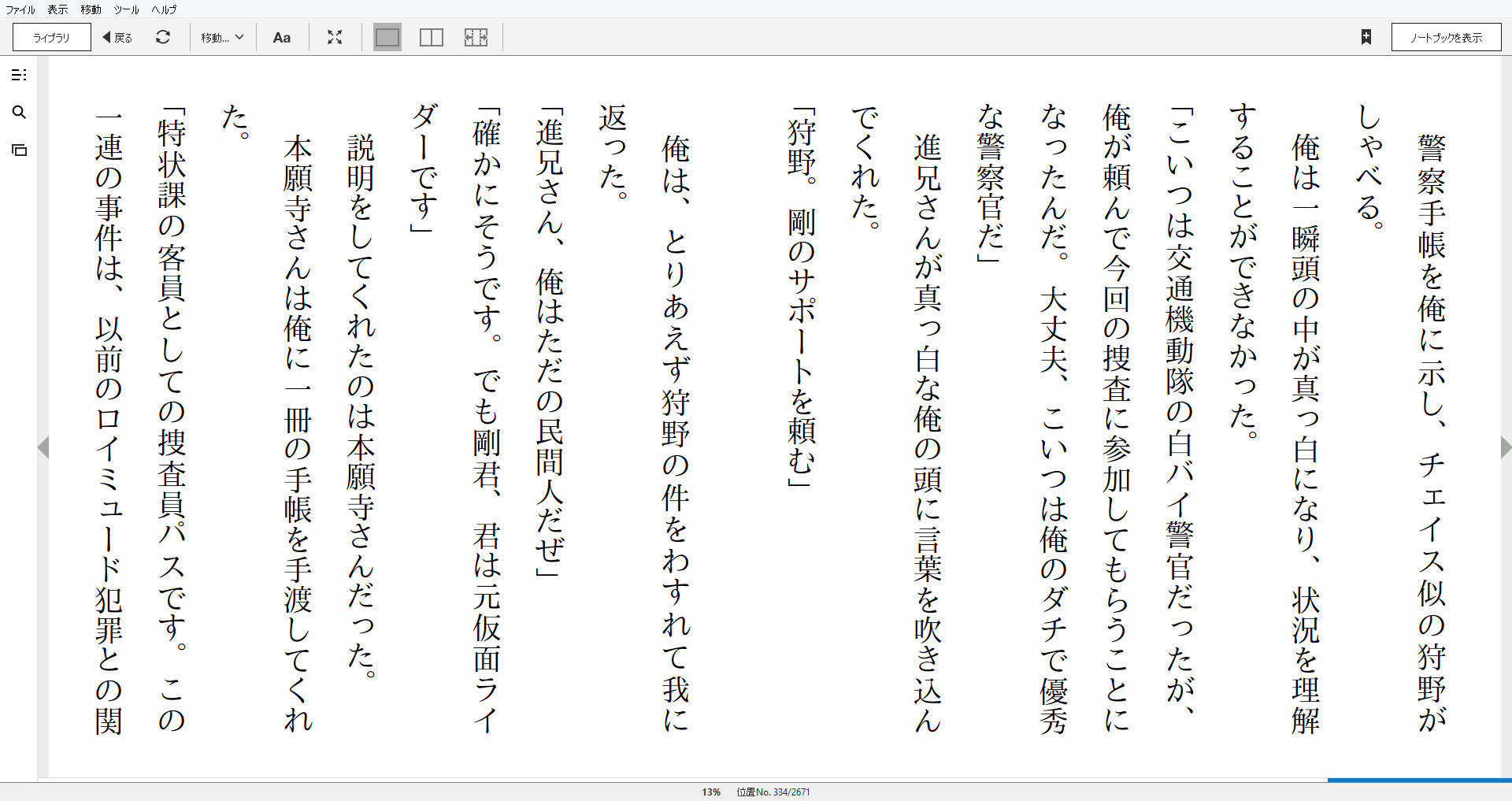 小説 仮面ライダードライブ マッハサーガ 作者 大森敬仁 60点 残酷インディー地獄変