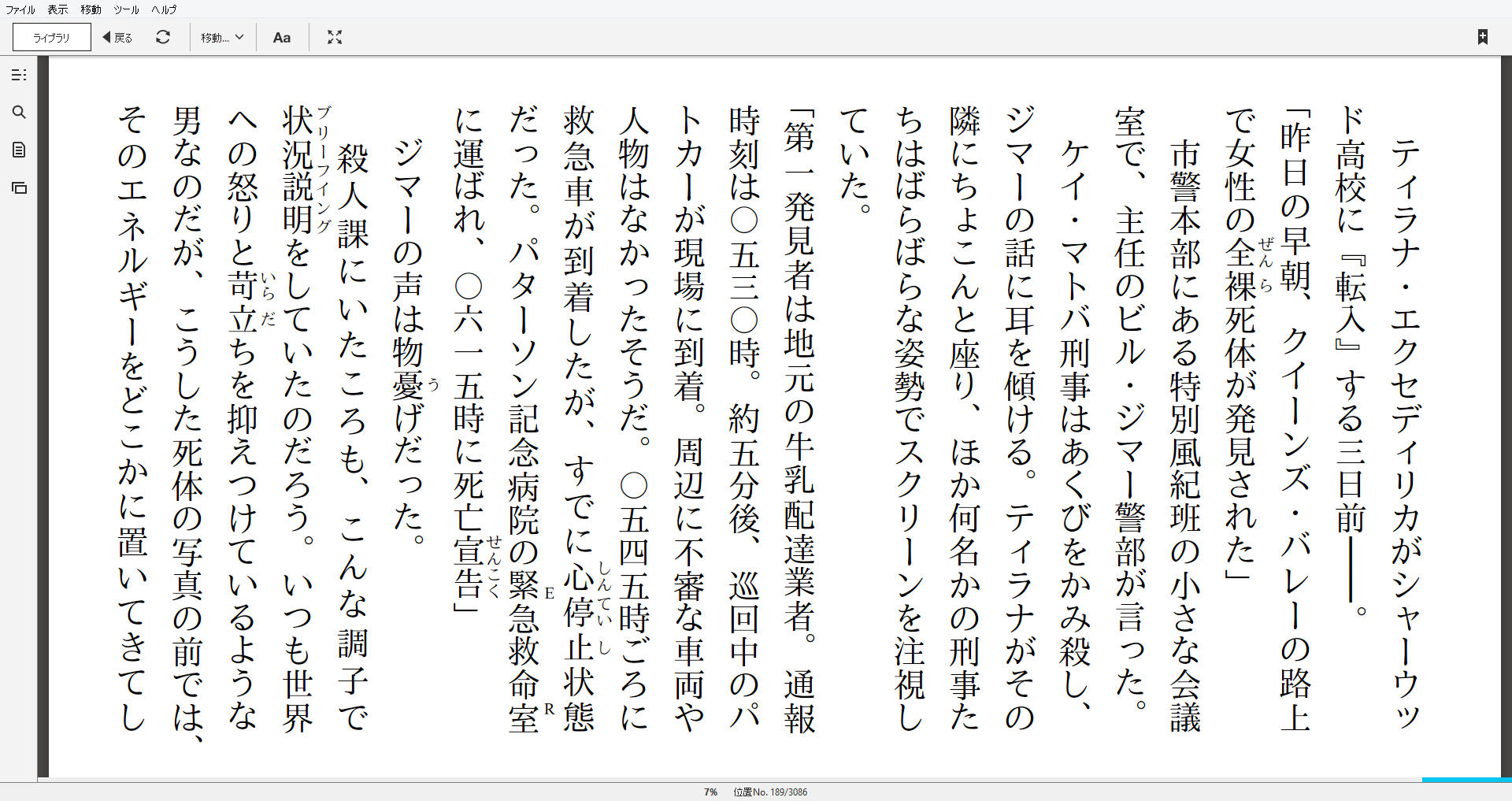 小説 コップクラフト 3巻 作者 賀東招二 90点 残酷インディー地獄変