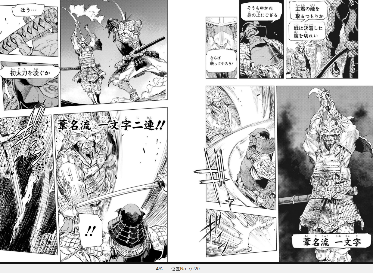 漫画 Sekiro外伝 死なず半兵衛 作者 山本晋 完結済 残酷インディー地獄変