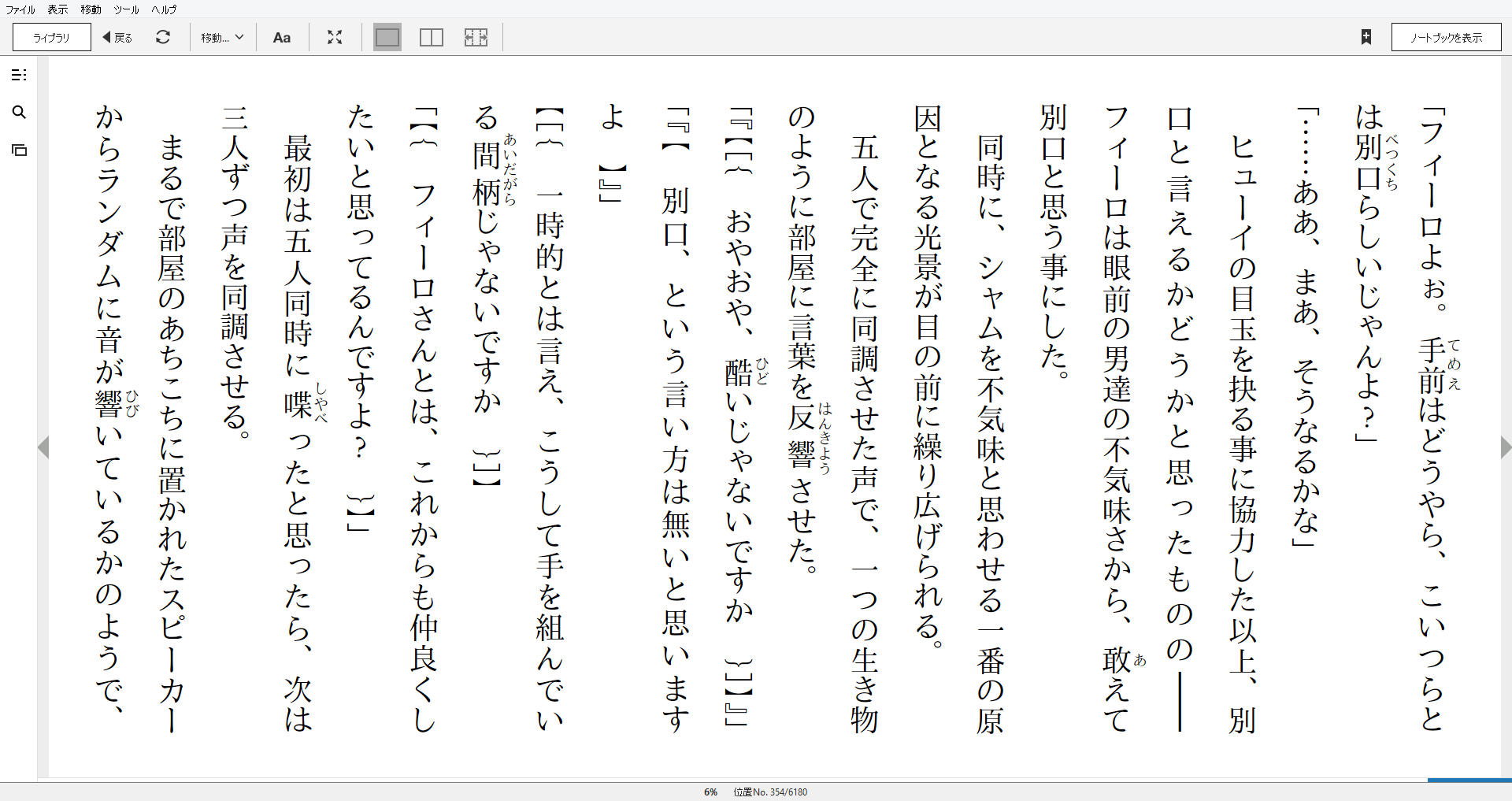 小説 バッカーノ 1934 完結編 Peter Pan In Chains 作者 成田良悟 80点 残酷インディー地獄変