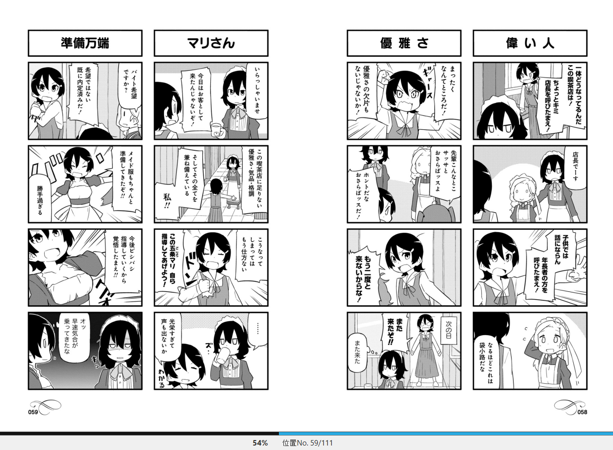 漫画 まほろばきっさ 作者 Tugeneko 完結済 残酷インディー地獄変