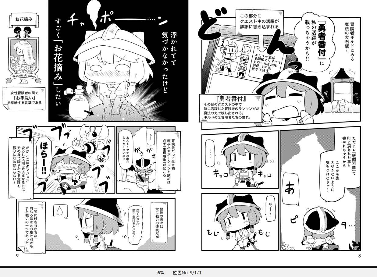 漫画 ダンジョンでお花摘みなんか許しません 作者 はのみど 購読停止 残酷インディー地獄変