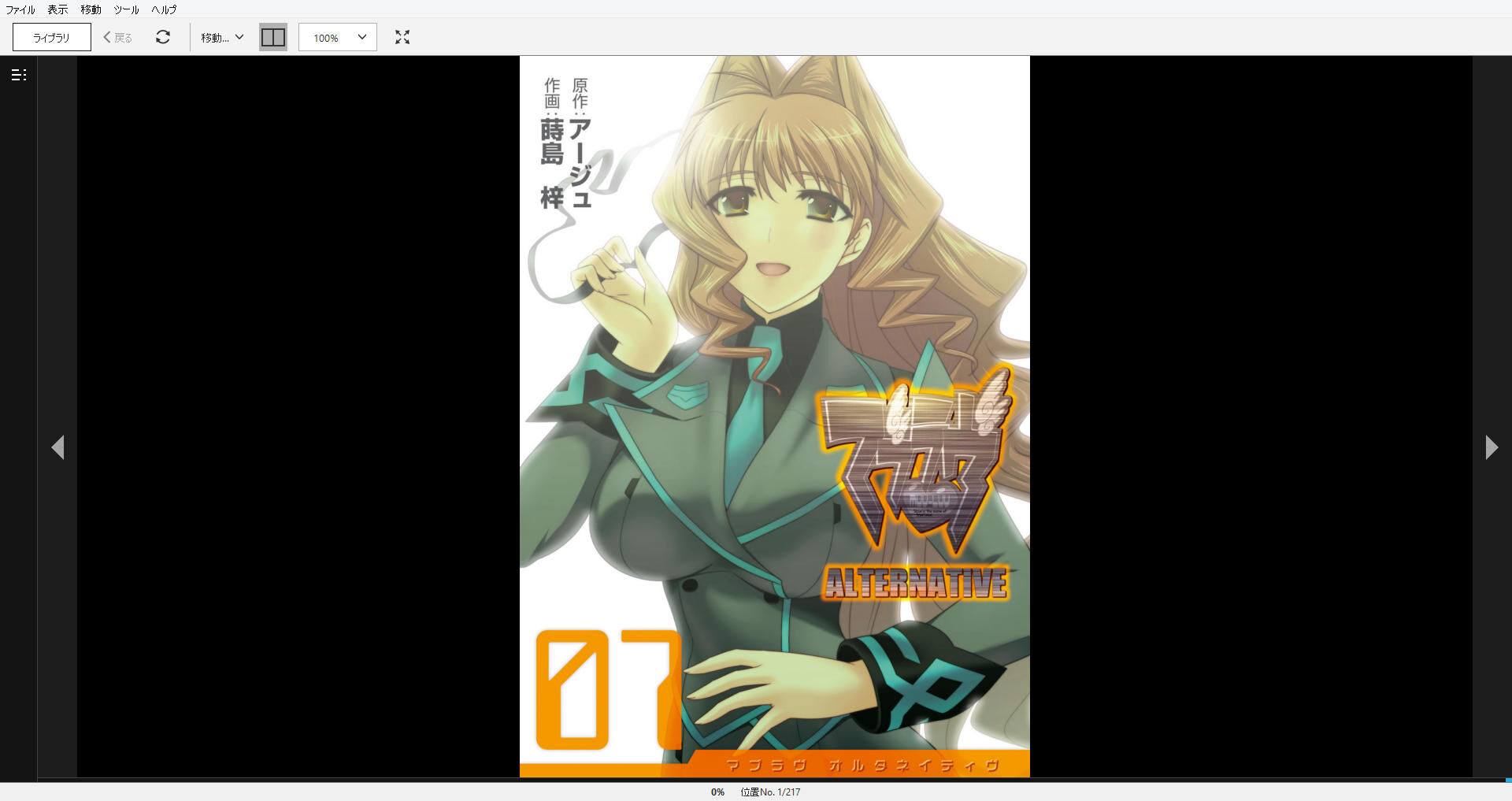 漫画 マブラヴ オルタネイティブ 作者 蒔島 梓 完結済 残酷インディー地獄変 漫画 マブラヴ オルタネイティブ 作者 蒔島 梓 完結済 残酷インディー地獄変