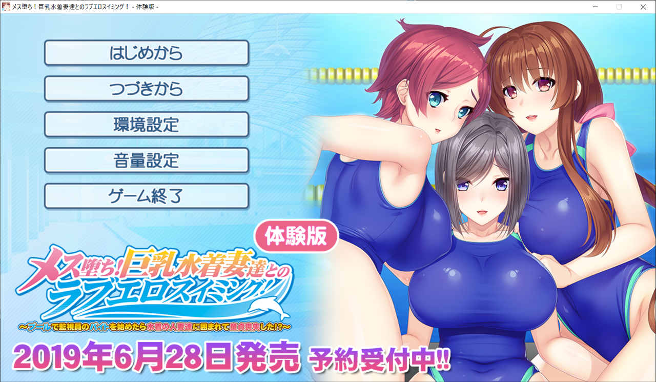 プール 女性監視員 競泳水着 ero アダルト】メス堕ち!巨乳水着妻達とのラブエロスイミング!(体験版) <50点> : 残酷インディー地獄変