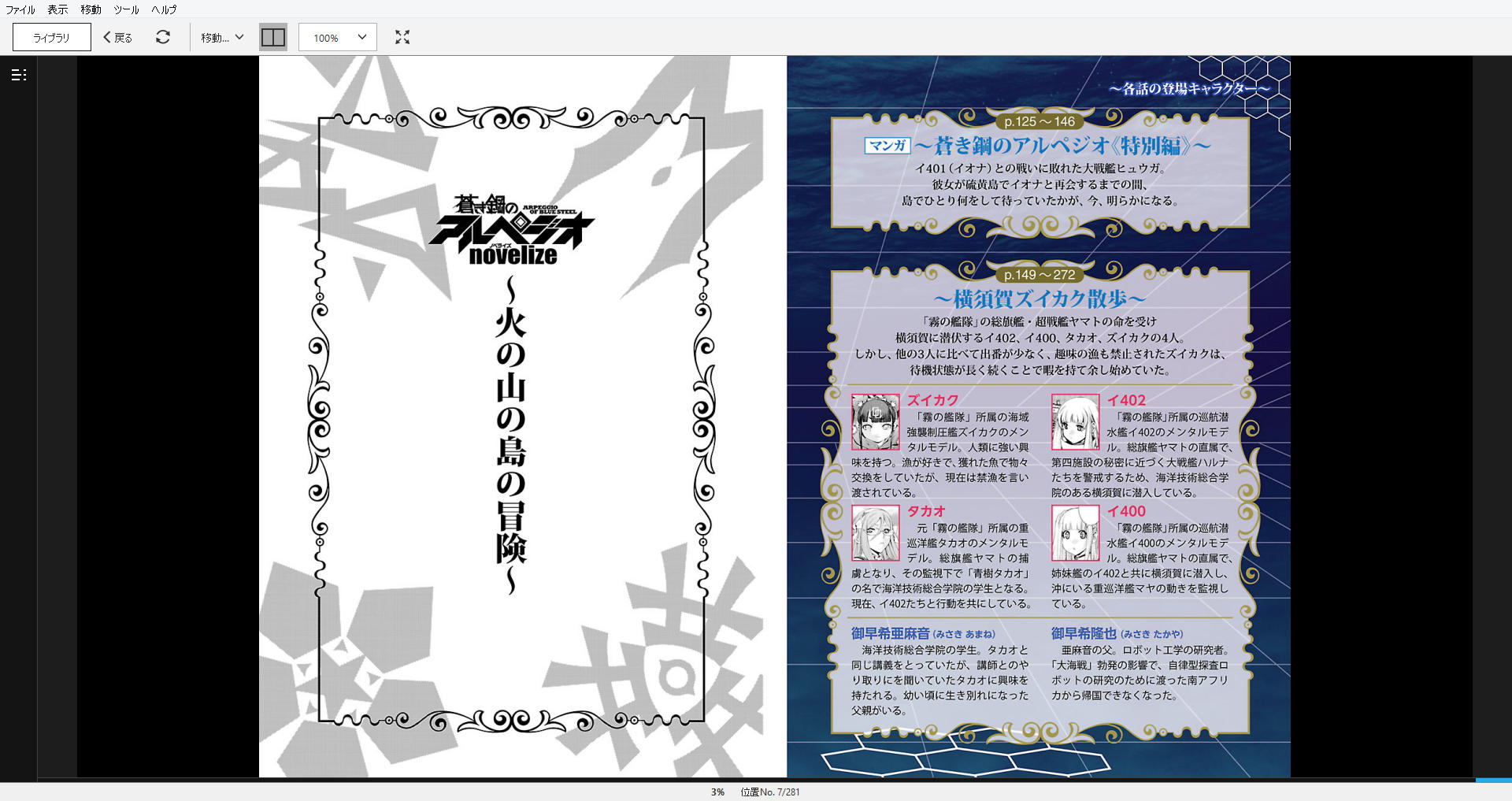 小説 蒼き鋼のアルペジオ ノベライズ 作者 森田繁 70点 残酷インディー地獄変 小説 蒼き鋼のアルペジオ ノベライズ 作者 森田繁 70点 残酷インディー地獄変