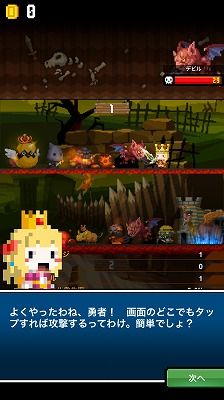 スマホ タップキングダム 0点 残酷インディー地獄変