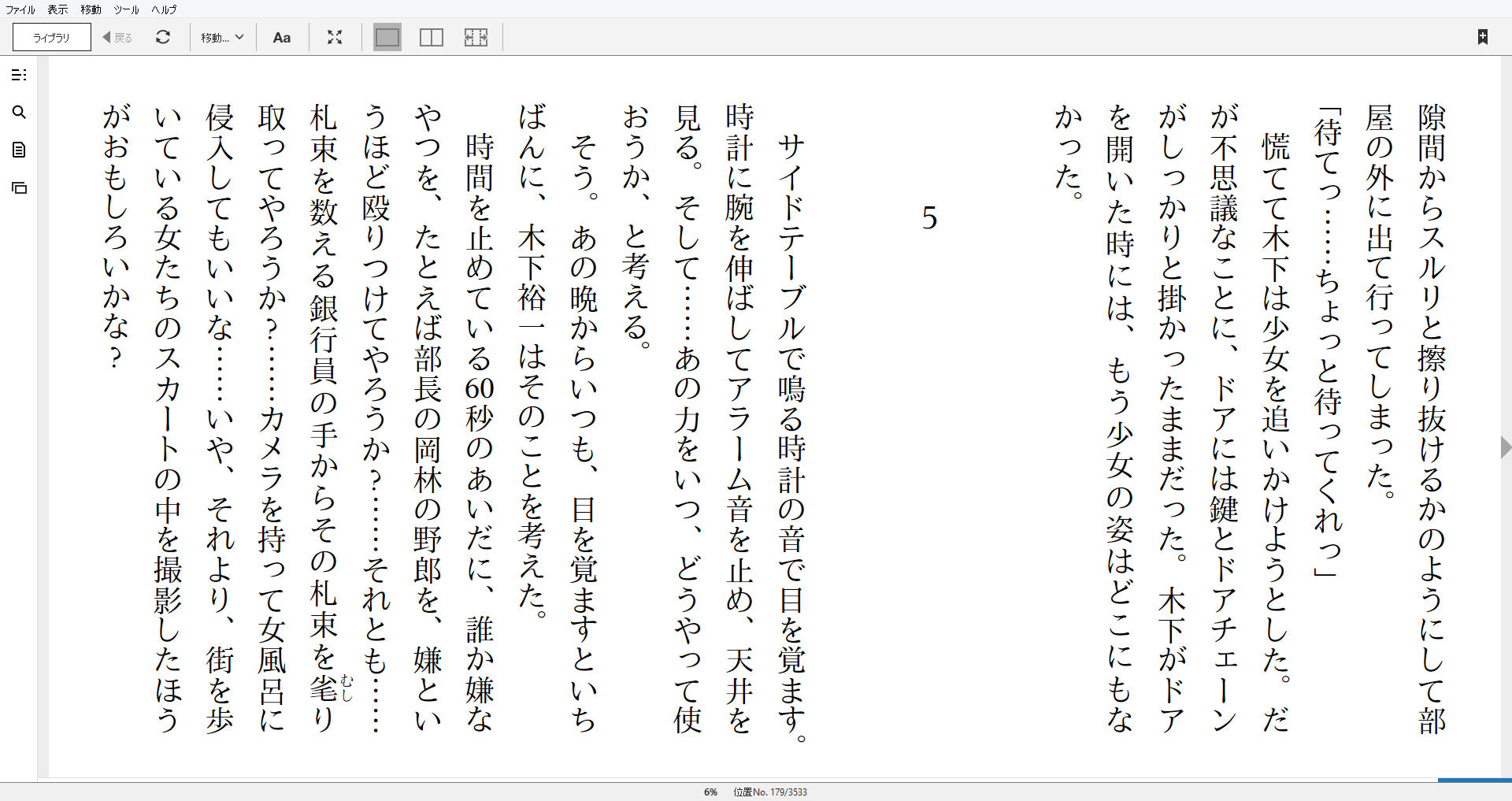 小説 60秒の煉獄 作者 大石圭 90点 残酷インディー地獄変