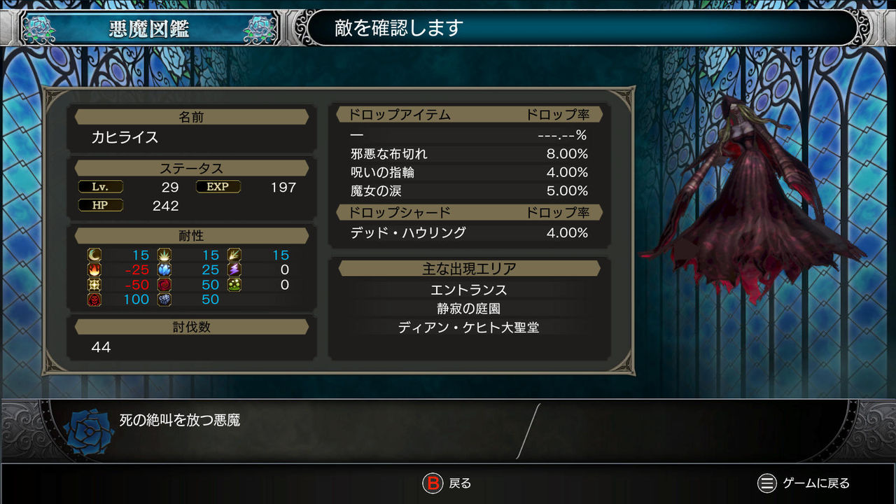 攻略 Bloodstained Ritual Of The Night エンディングまでの簡易攻略指南 立ち回り 次の行き先 稼ぎ 一旦更新終了 残酷インディー地獄変 攻略 Bloodstained Ritual Of The Night エンディングまでの簡易攻略指南 立ち回り 次の行き先 稼ぎ 一旦更新終了 残酷インディー地獄変