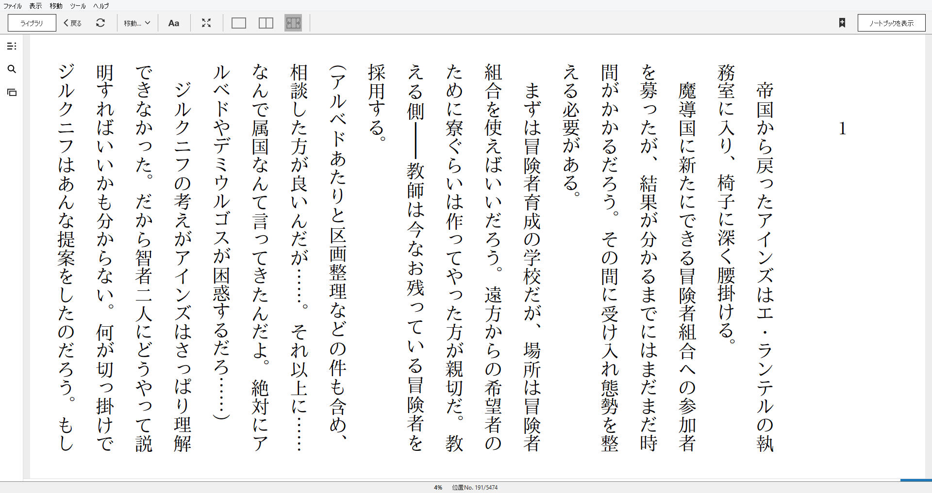 小説 オーバーロード 11巻 山小人の工匠 作者 丸山くがね 80点 残酷インディー地獄変