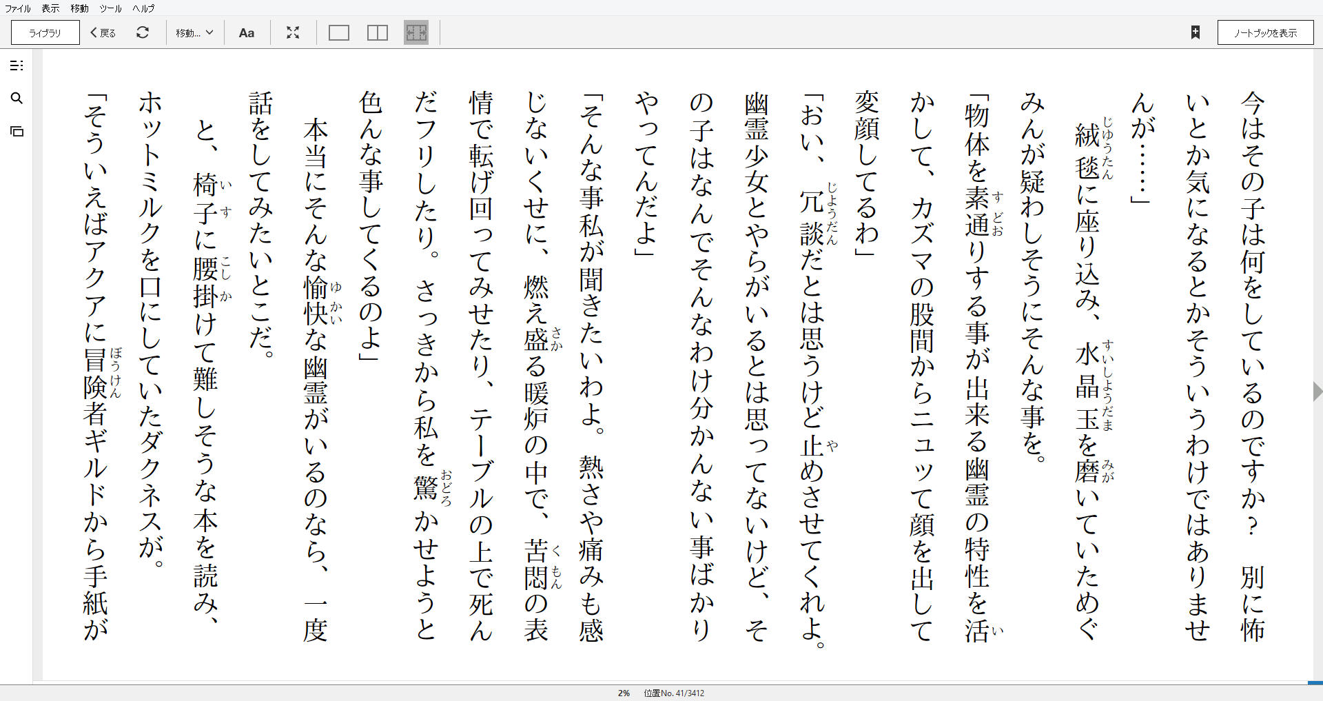 小説 この素晴らしい世界に祝福を よりみち 作者 暁 なつめ 90点 残酷インディー地獄変