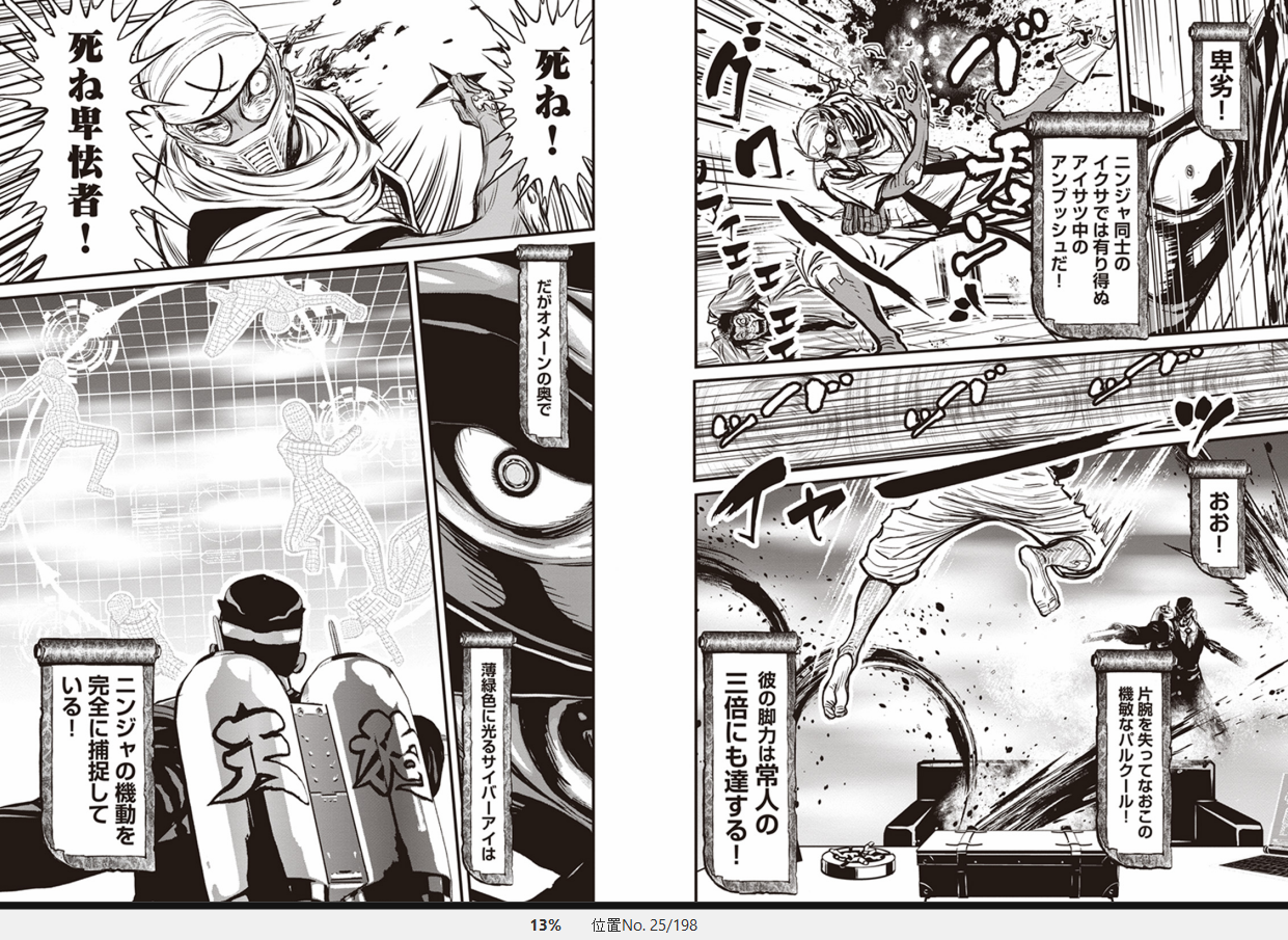 漫画 ニンジャスレイヤー 作者 余湖 裕輝 ブラッドレー ボンド フィリップ ｎ モーゼズ 購読中 残酷インディー地獄変