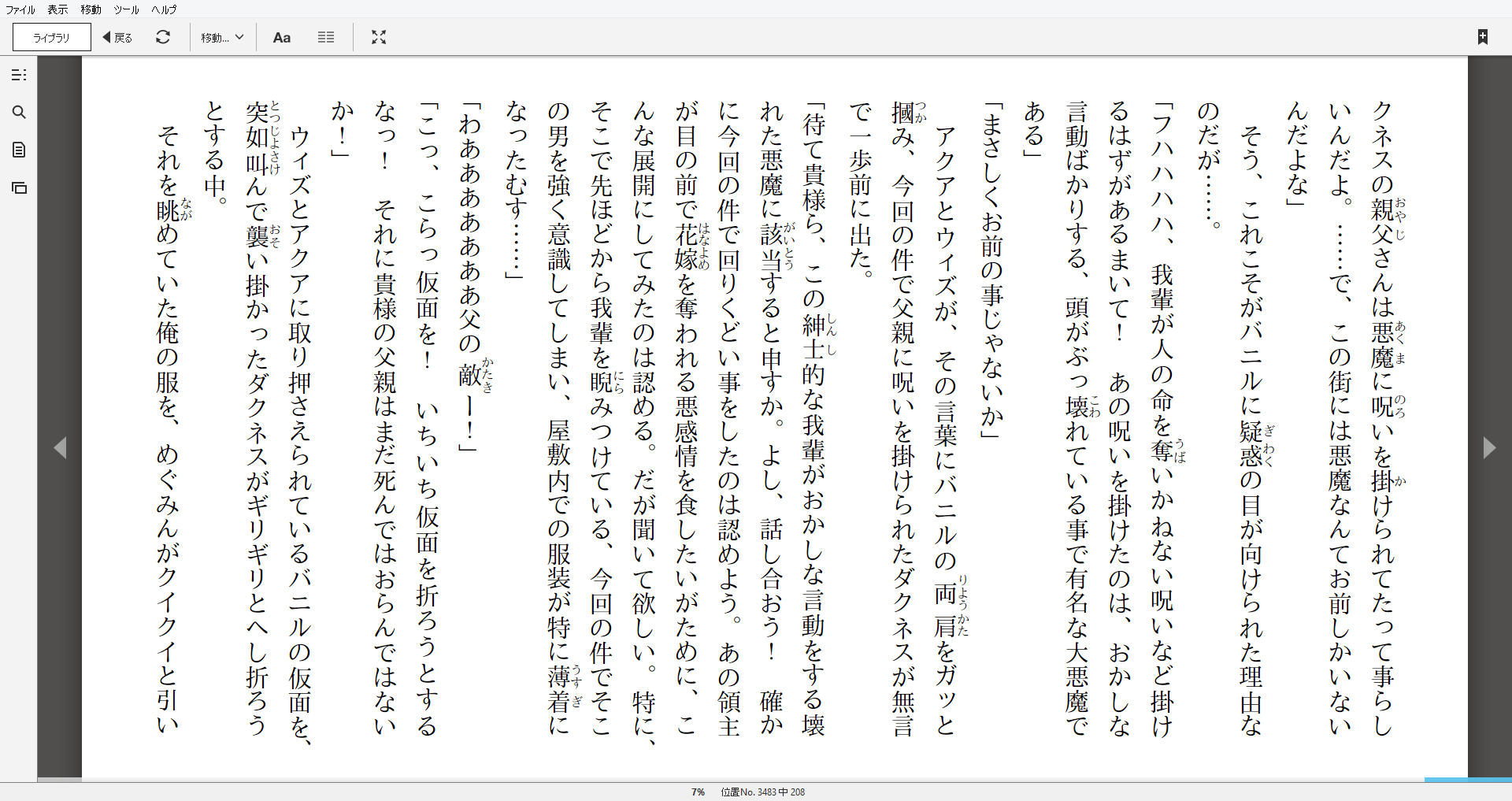 小説 この素晴らしい世界に祝福を 8巻 作者 暁なつめ 90点 残酷インディー地獄変