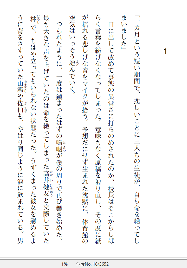 小説 教室が ひとりになるまで 作者 浅倉 秋成 40点 残酷インディー地獄変