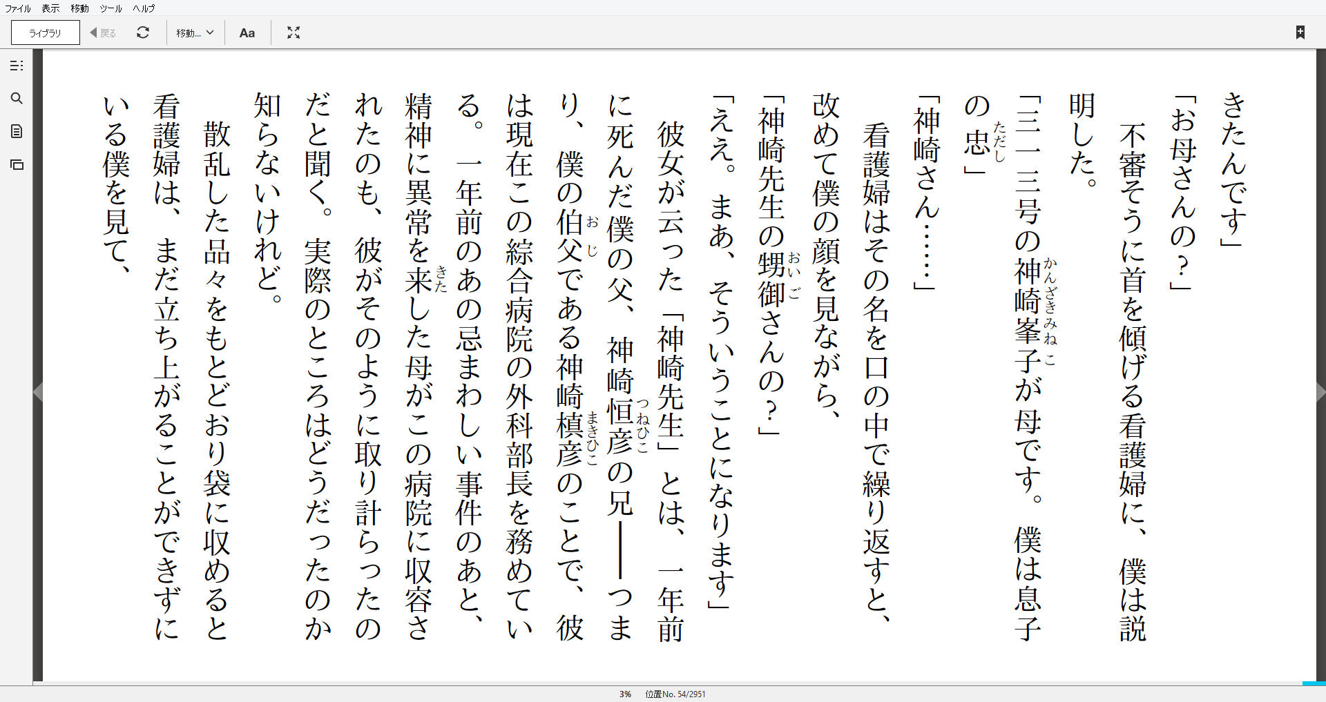 小説 フリークス 作者 綾辻行人 80点 残酷インディー地獄変