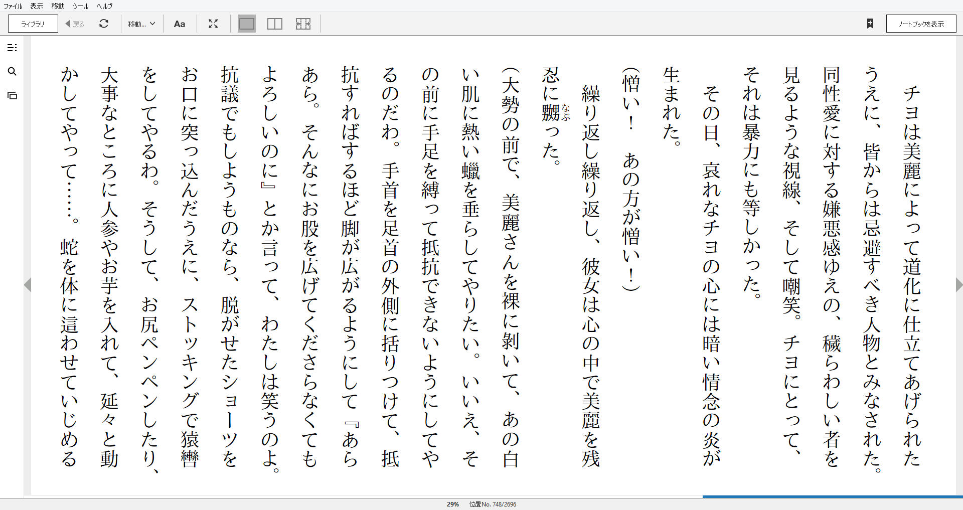 小説 姫百合たちの放課後 作者 森奈津子 90点 残酷インディー地獄変