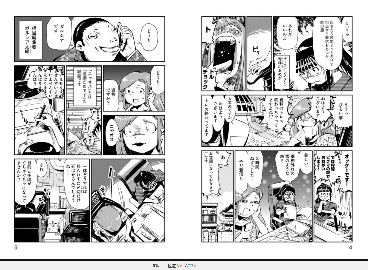漫画 めしにしましょう 作者 小林銅蟲 購読停止 残酷インディー地獄変