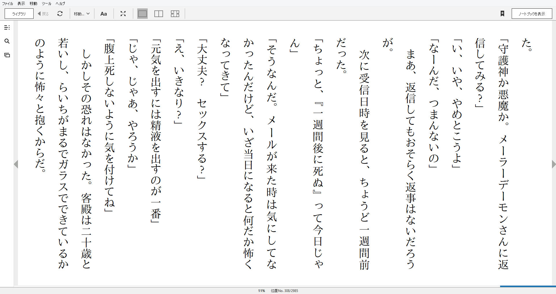 小説 メーラーデーモンの戦慄 作者 早坂吝 90点 残酷インディー地獄変