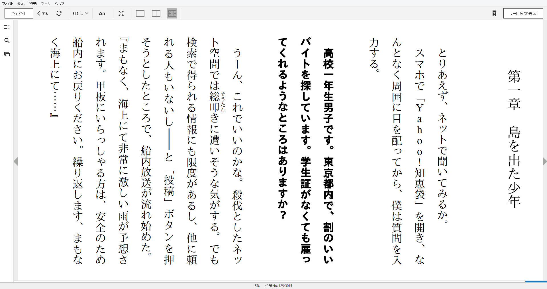 小説 天気の子 作者 新海誠 30点 残酷インディー地獄変