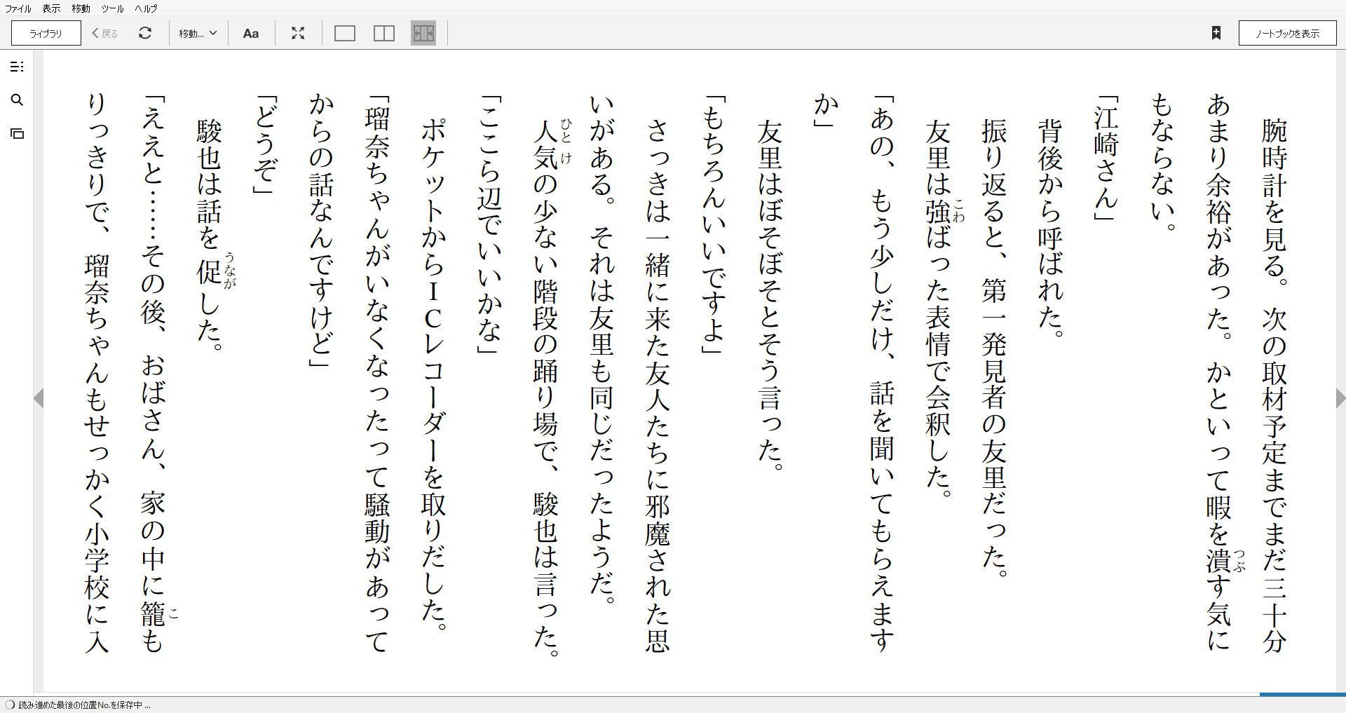 こどもつかい 小説 感想 こどもつかい 小説 感想