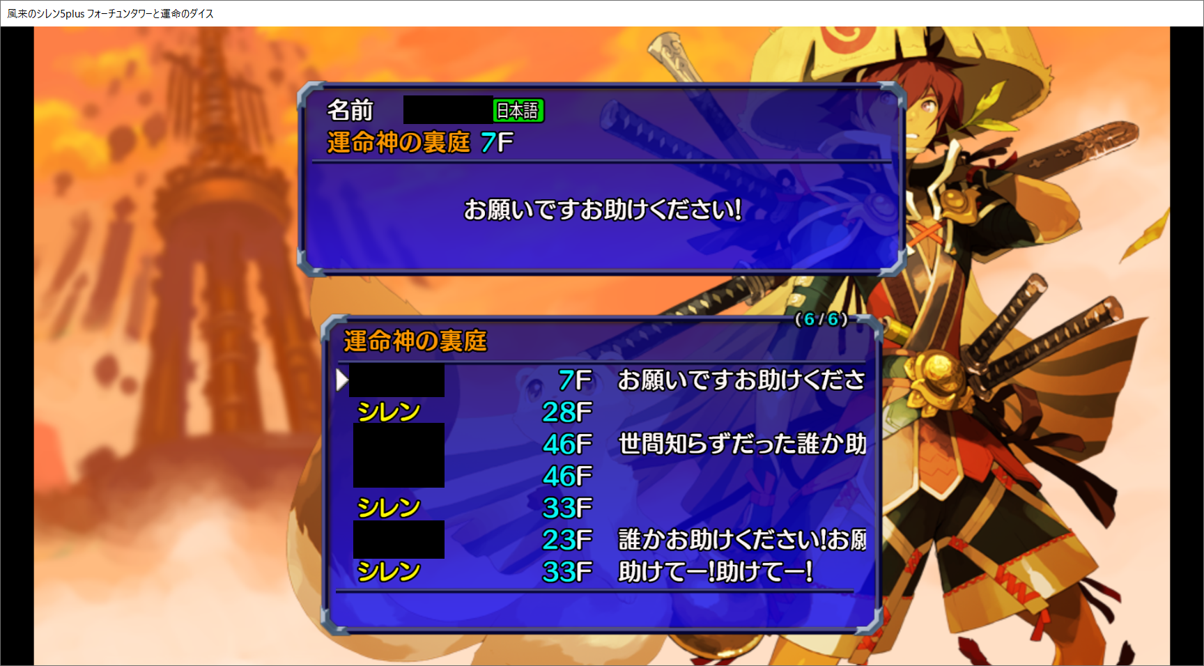 の 風 シレン 救助 来