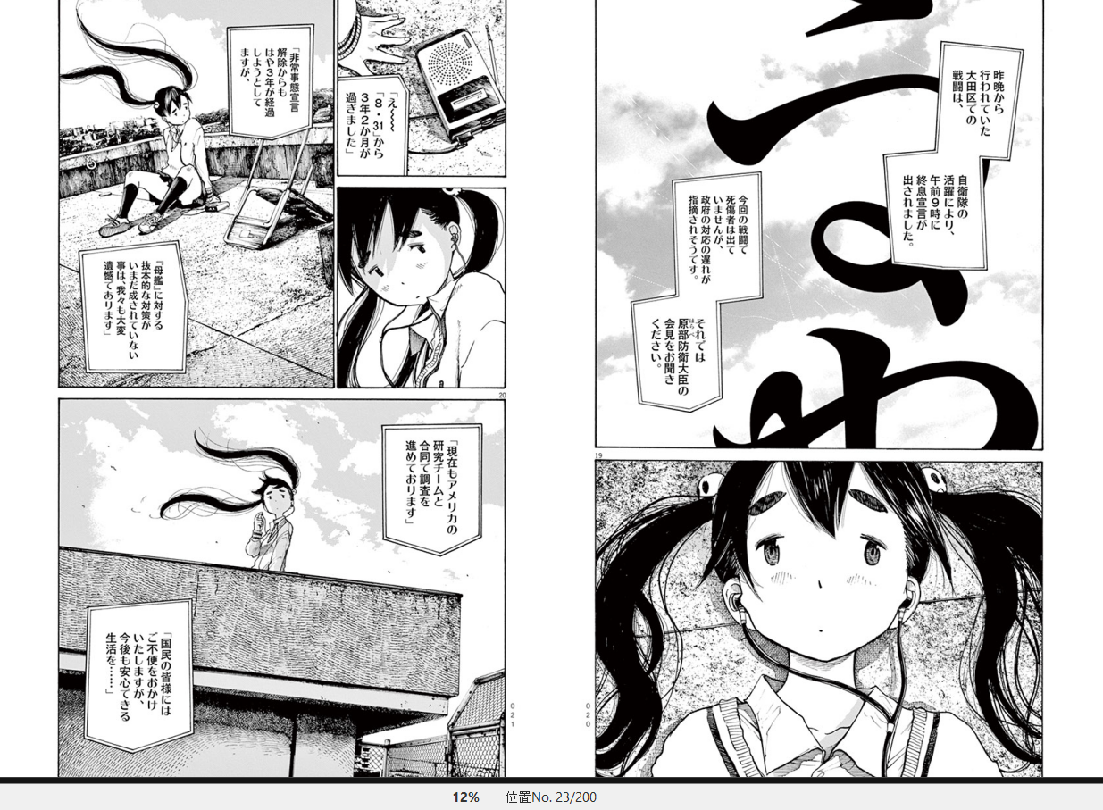 漫画 デッドデッドデーモンズデデデデデストラクション 作者 浅野いにお 購読停止 残酷インディー地獄変 漫画 デッドデッドデーモンズデデデデデストラクション 作者 浅野いにお 購読停止 残酷インディー地獄変