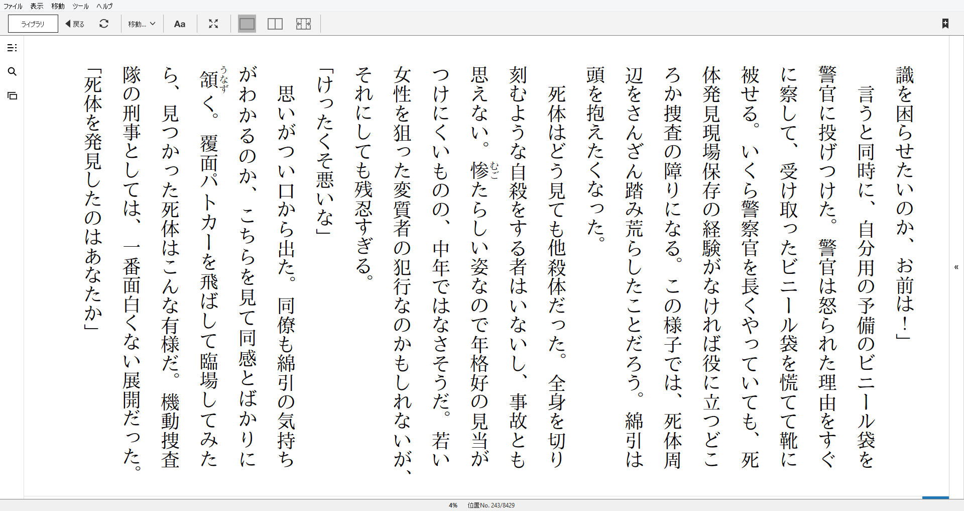 小説 後悔と真実の色 作者 貫井徳郎 80点 残酷インディー地獄変