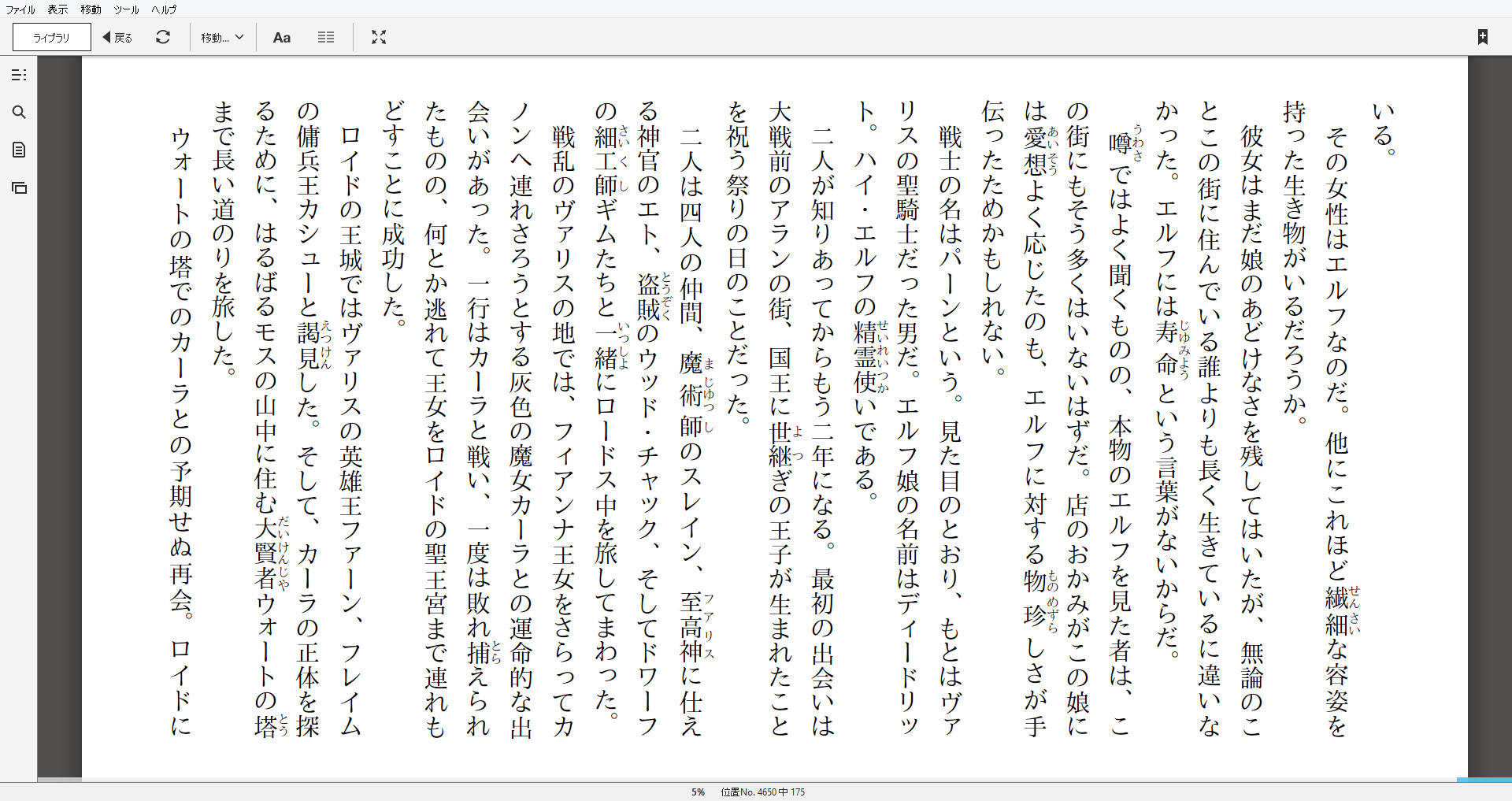 小説 新装版 ロードス島戦記 2巻 作者 水野良 70点 残酷インディー地獄変