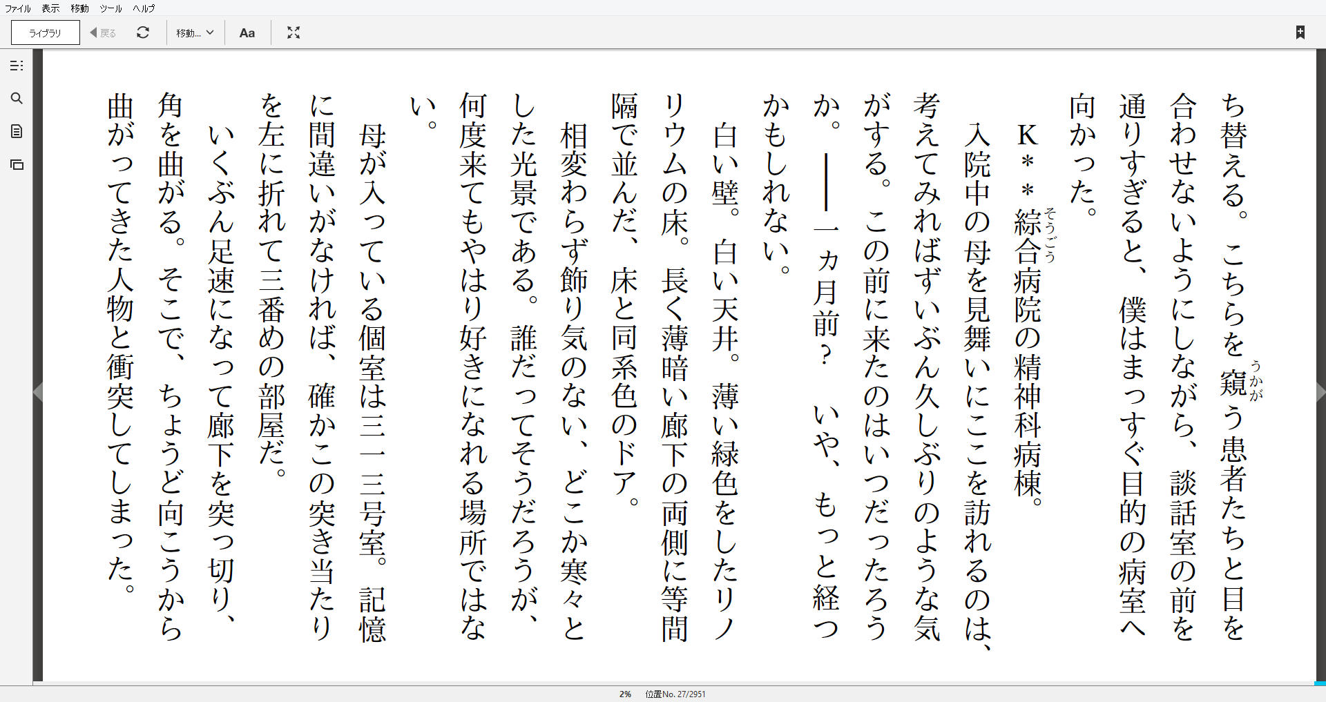 小説 フリークス 作者 綾辻行人 80点 残酷インディー地獄変