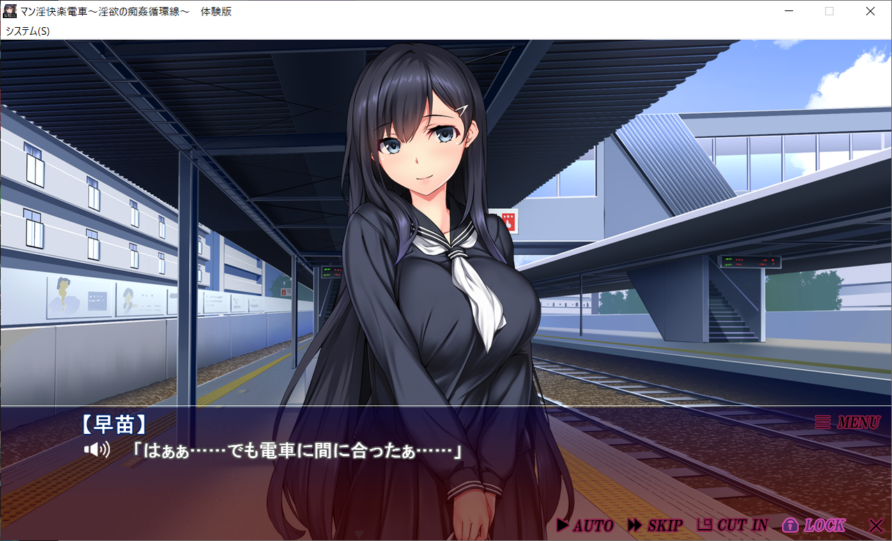 【アダルト】マン淫快楽電車 ～淫欲の痴姦循環線～（体験版） ＜60点＞ : 残酷インディー地獄変