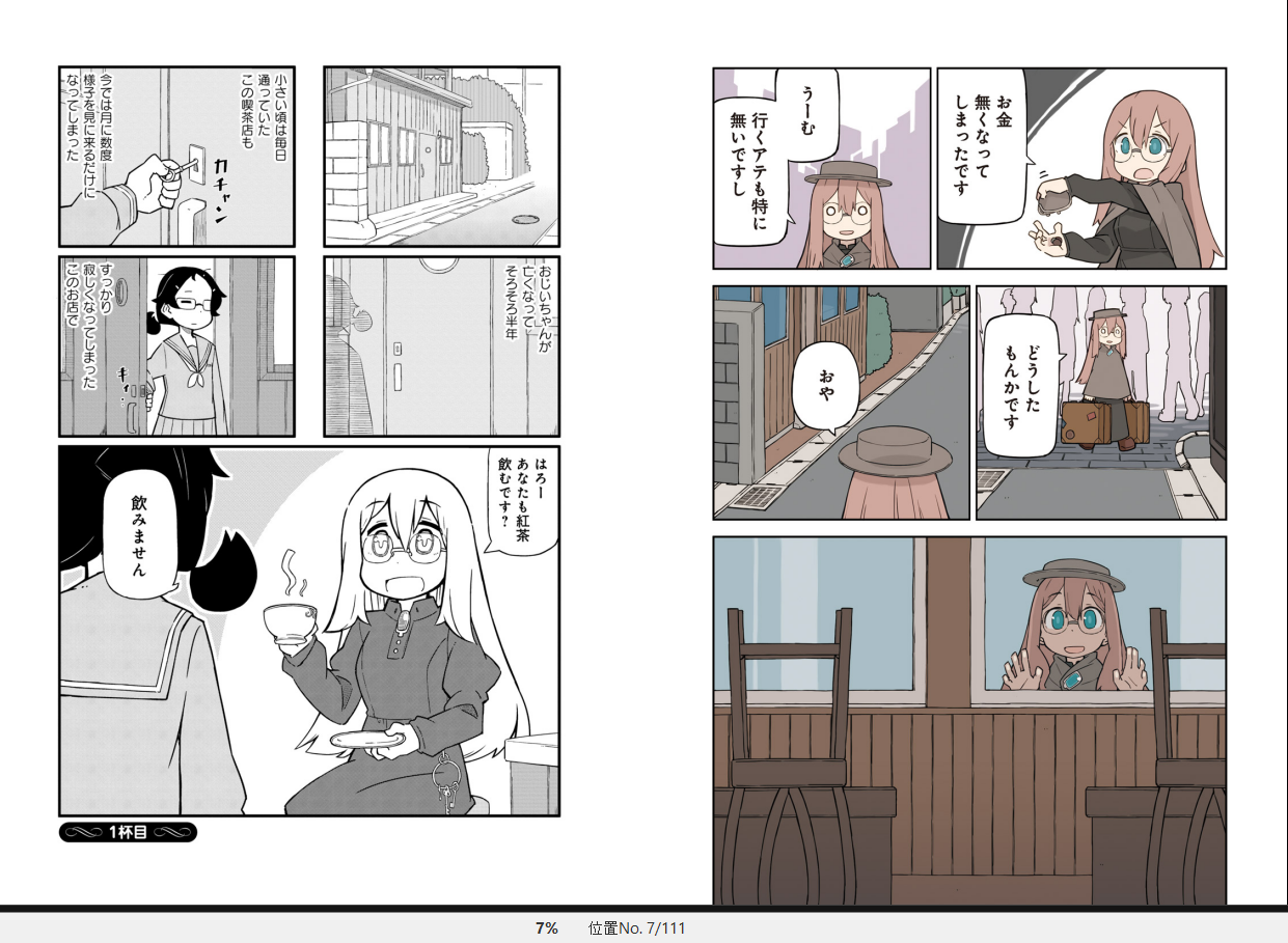 漫画 まほろばきっさ 作者 Tugeneko 完結済 残酷インディー地獄変