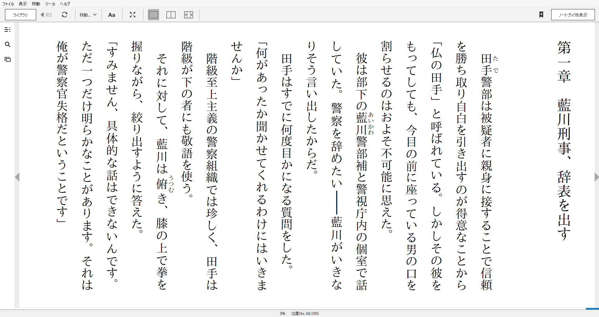 小説 メーラーデーモンの戦慄 作者 早坂吝 90点 残酷インディー地獄変