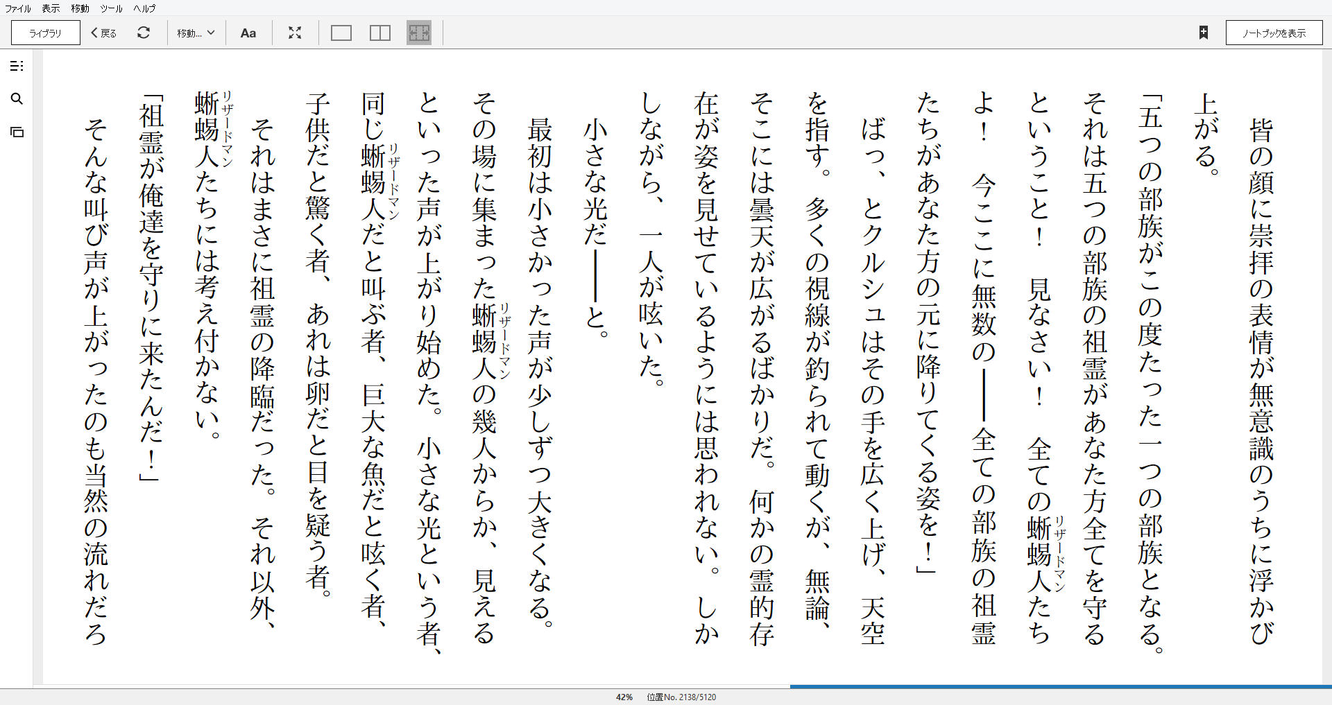小説 オーバーロード 4巻 蜥蜴人の勇者たち 作者 丸山くがね 80点 残酷インディー地獄変
