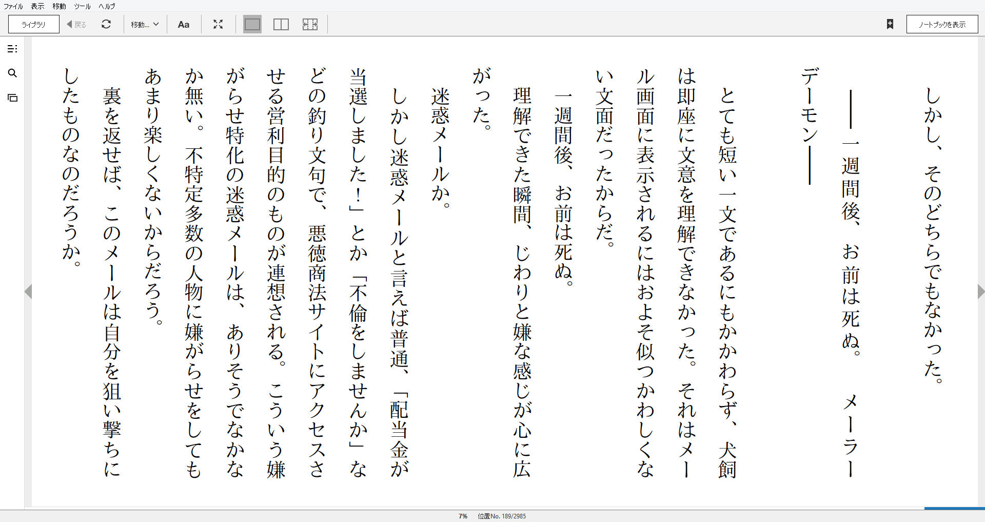 小説 メーラーデーモンの戦慄 作者 早坂吝 90点 残酷インディー地獄変