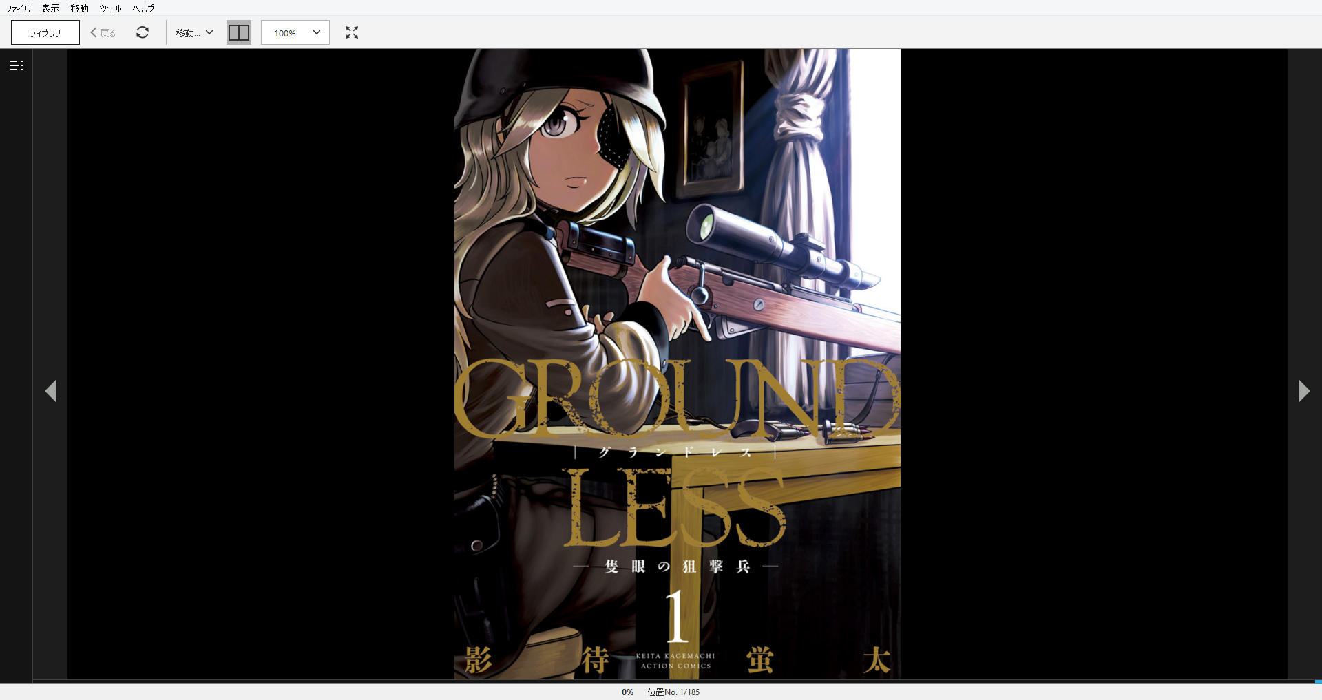 漫画 Groundless 作者 影待蛍太 購読停止 残酷インディー地獄変 漫画 Groundless 作者 影待蛍太 購読停止 残酷インディー地獄変
