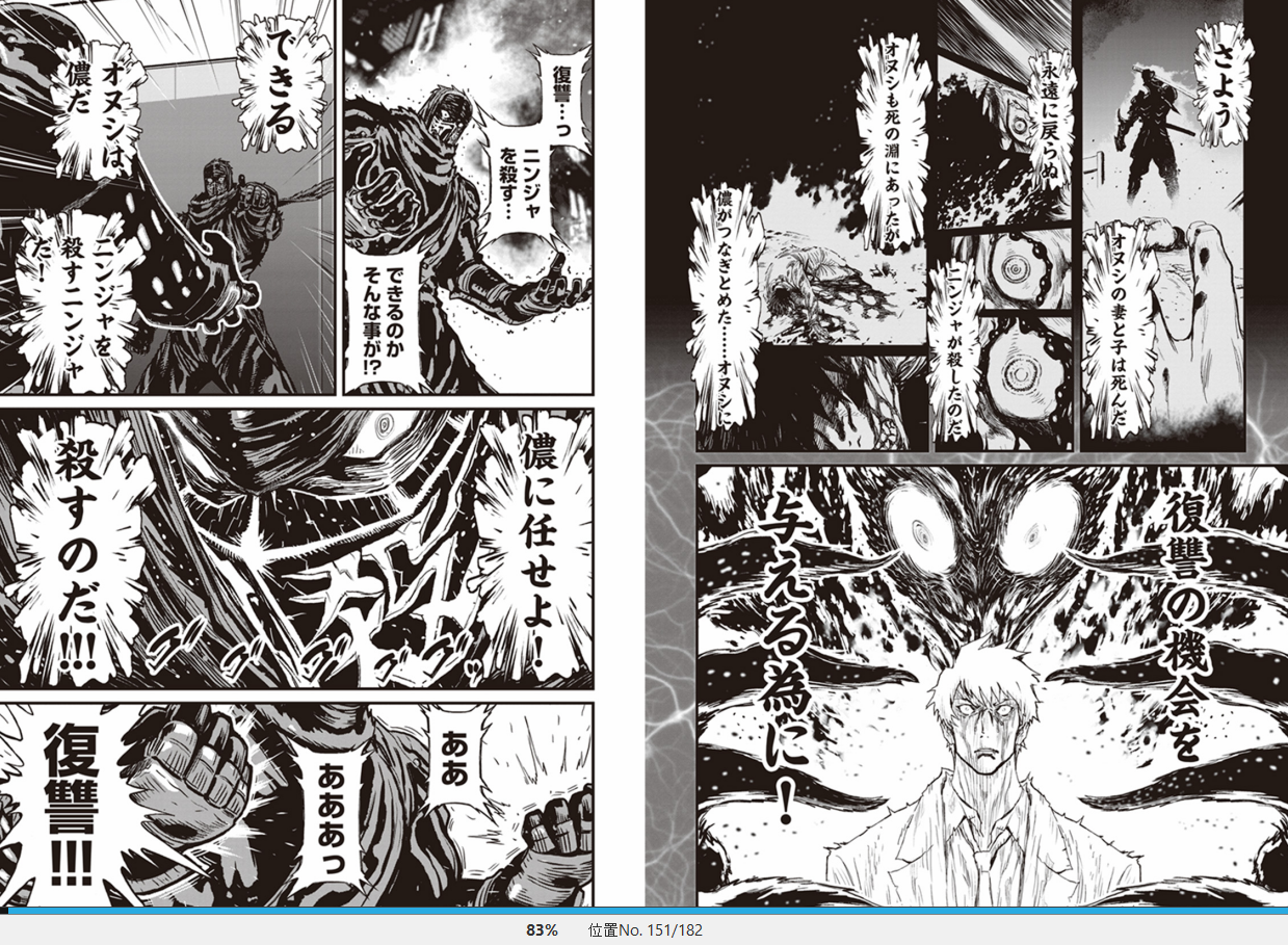 漫画 ニンジャスレイヤー 作者 余湖 裕輝 ブラッドレー ボンド フィリップ ｎ モーゼズ 購読中 残酷インディー地獄変