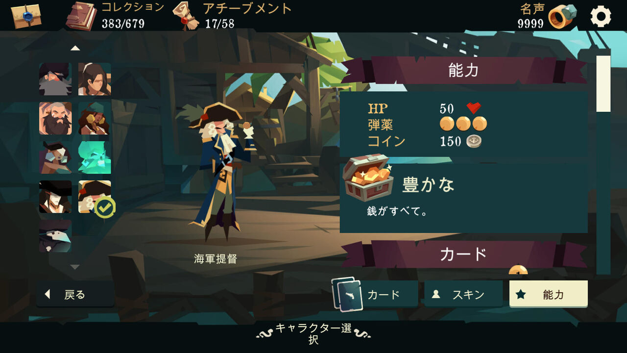 Steam Pirates Outlaws Ver1 02 第3回 各ヒーローの所感 残酷インディー地獄変