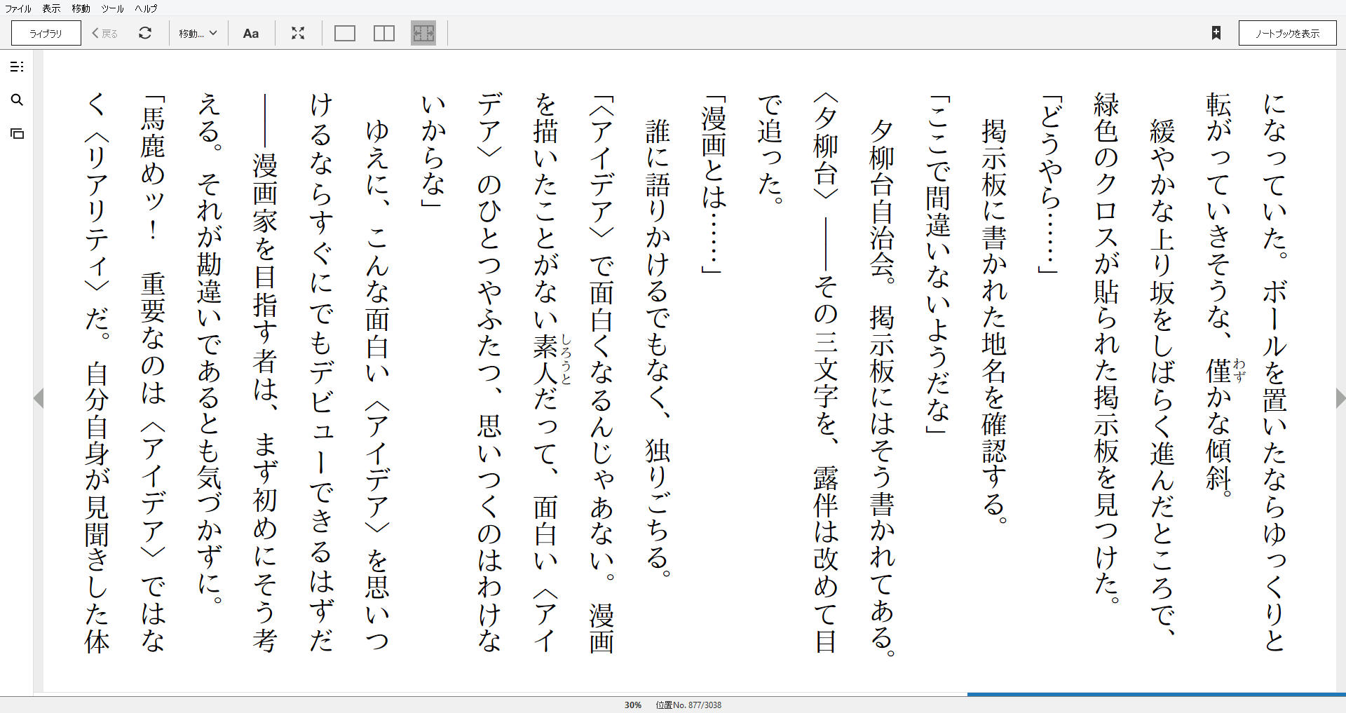 小説 岸辺露伴は戯れない 短編小説集 作者 北國ばらっど 宮本深礼 吉上亮 70点 残酷インディー地獄変
