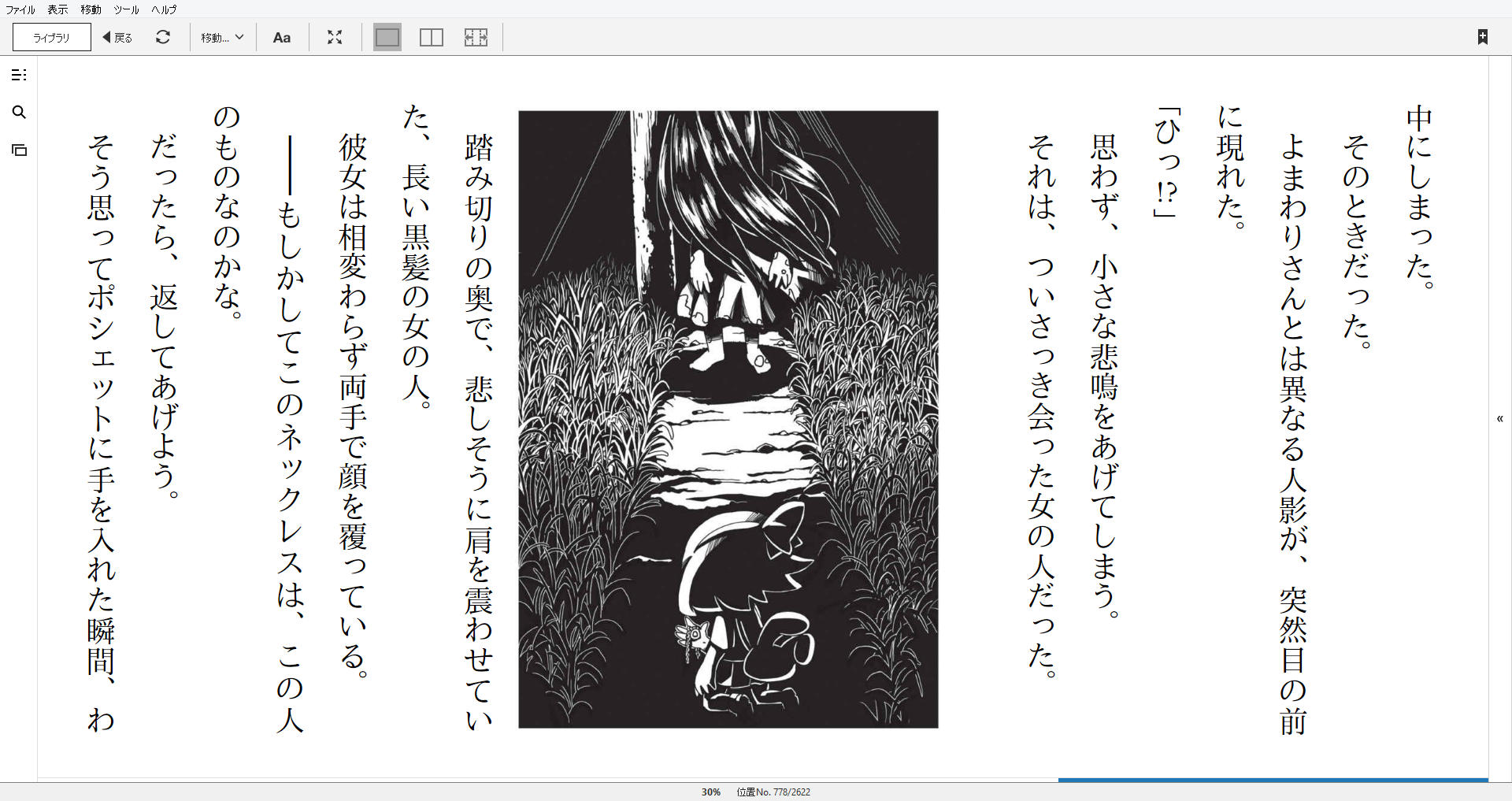 小説 夜廻 作者 保坂歩 90点 残酷インディー地獄変