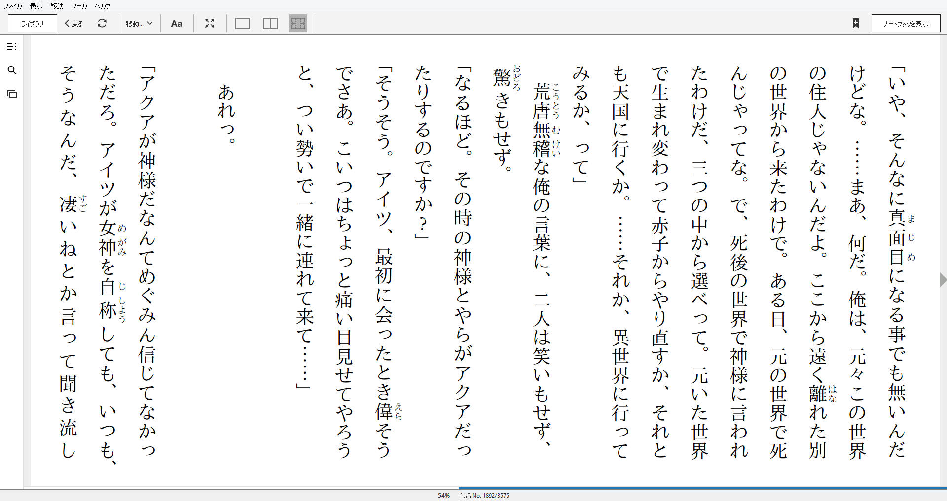 小説 この素晴らしい世界に祝福を 16巻 作者 暁なつめ 80点 残酷インディー地獄変