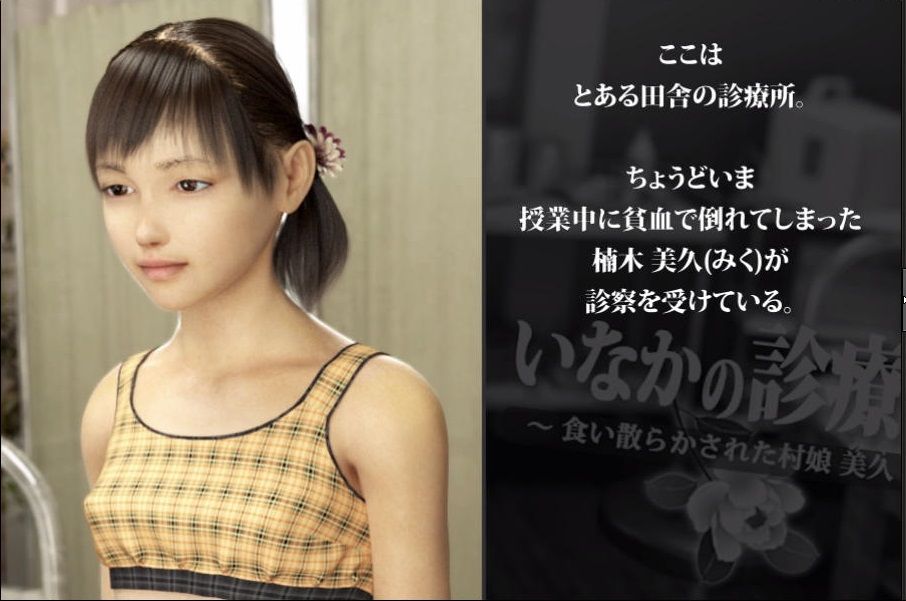 動画 いなかの診療所 食い散らかされた村娘 美久 体験版 70点 残酷インディー地獄変