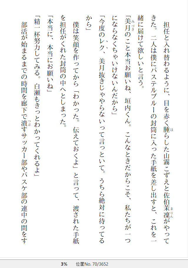 小説 教室が ひとりになるまで 作者 浅倉 秋成 40点 残酷インディー地獄変
